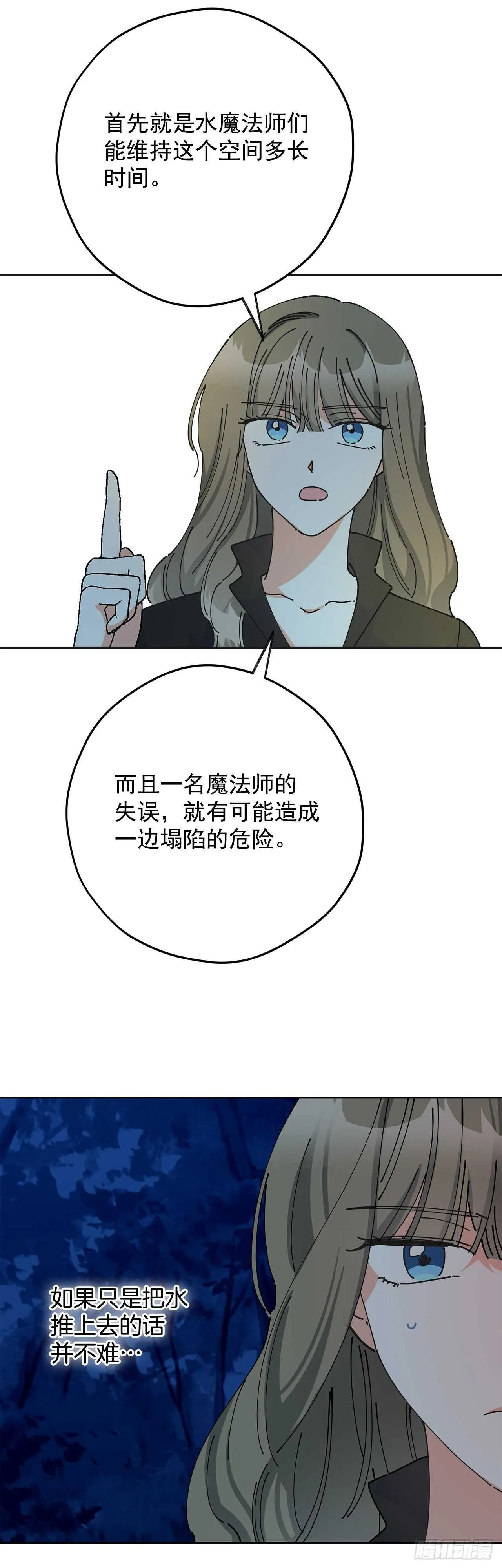45.第二季开篇-新的危机 第22页