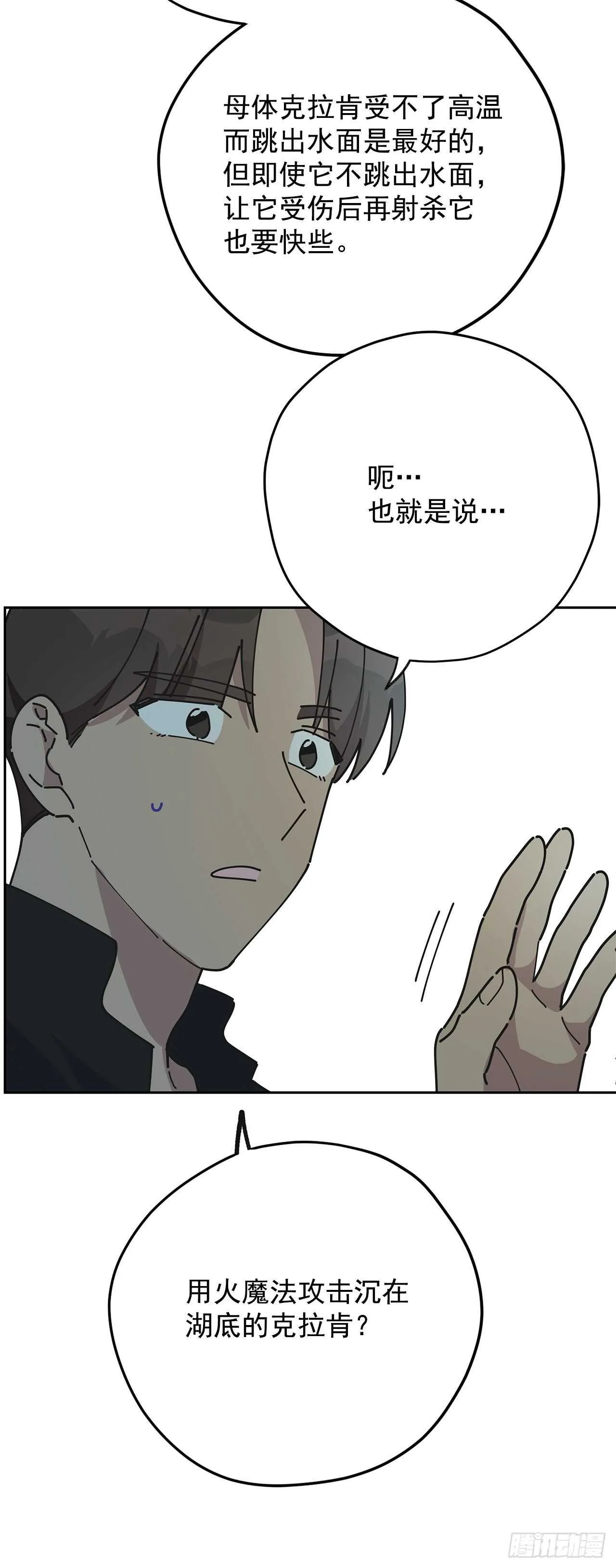 45.第二季开篇-新的危机 第44页
