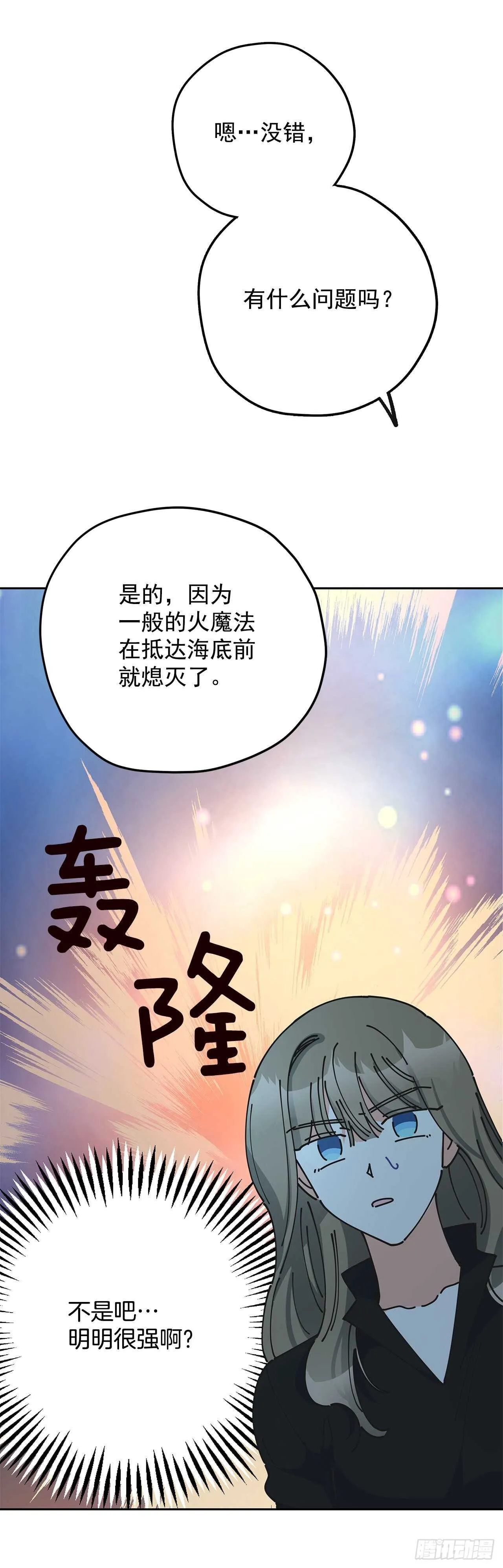 45.第二季开篇-新的危机 第45页