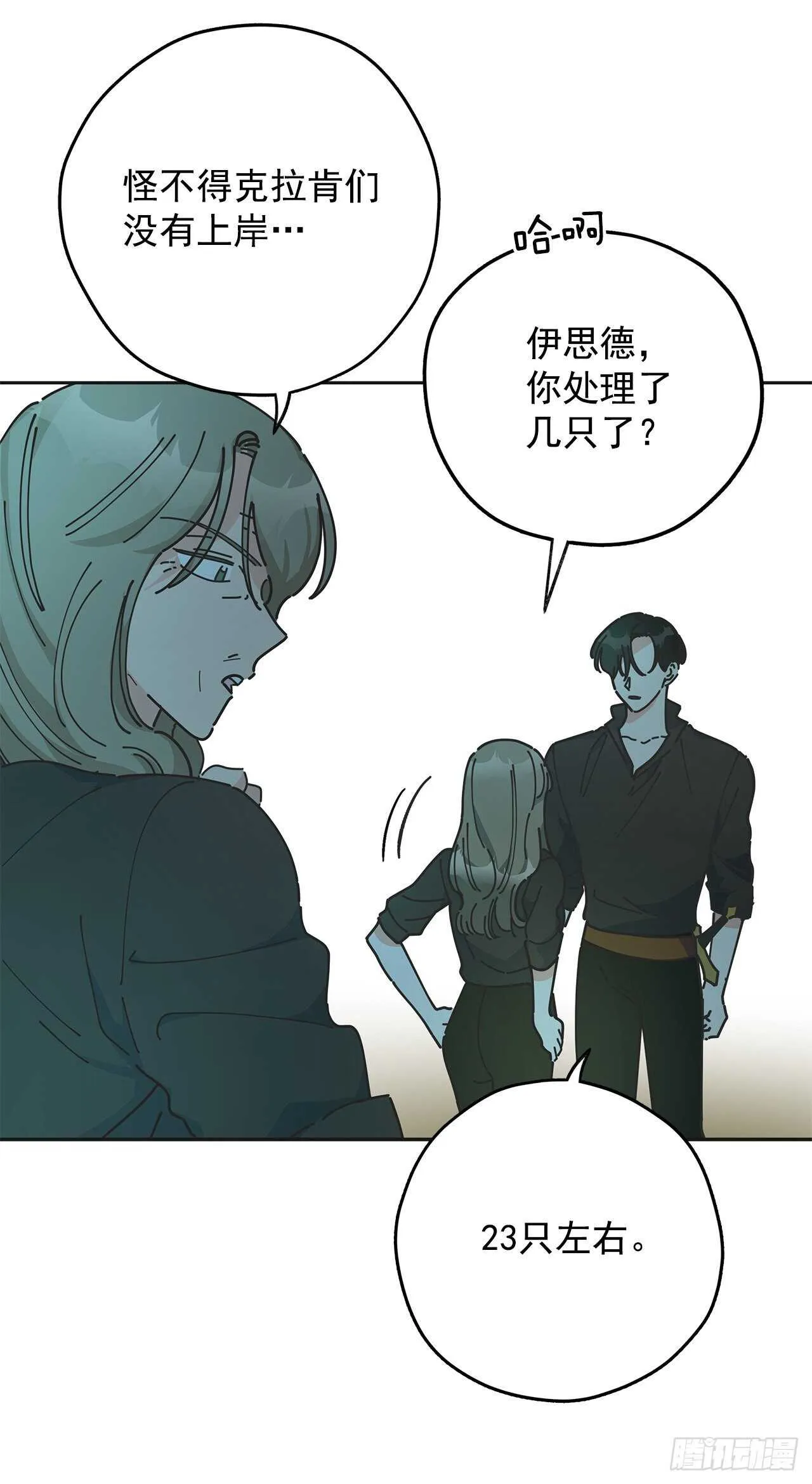 46.开始行动！ 第22页