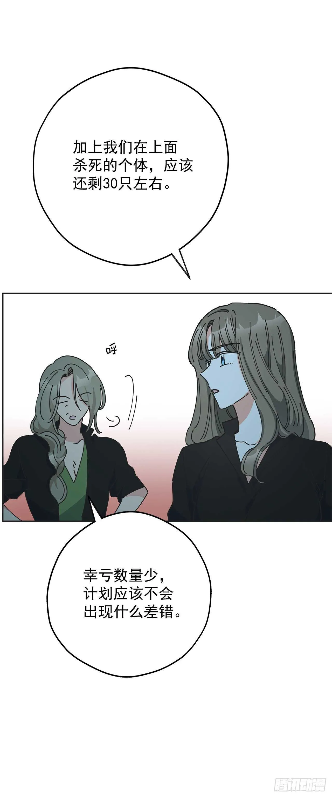 46.开始行动！ 第23页