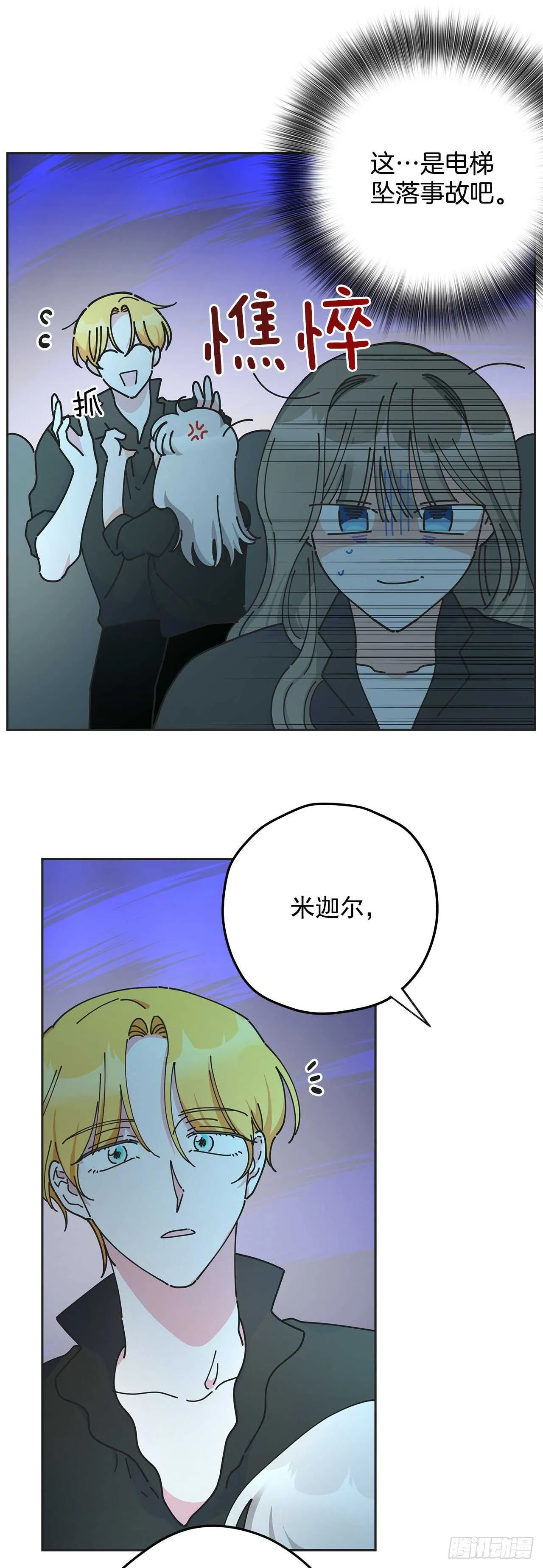 46.开始行动！ 第37页