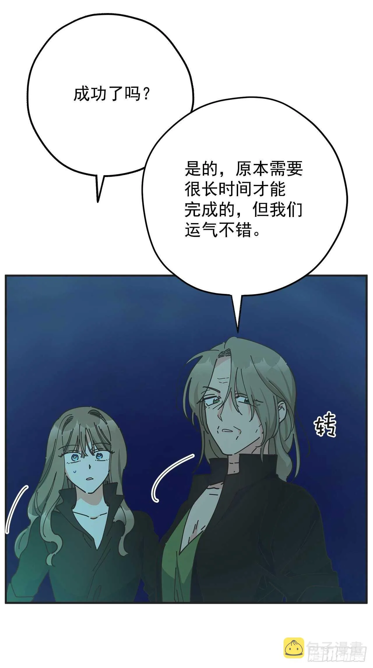 47.作战成功 第21页