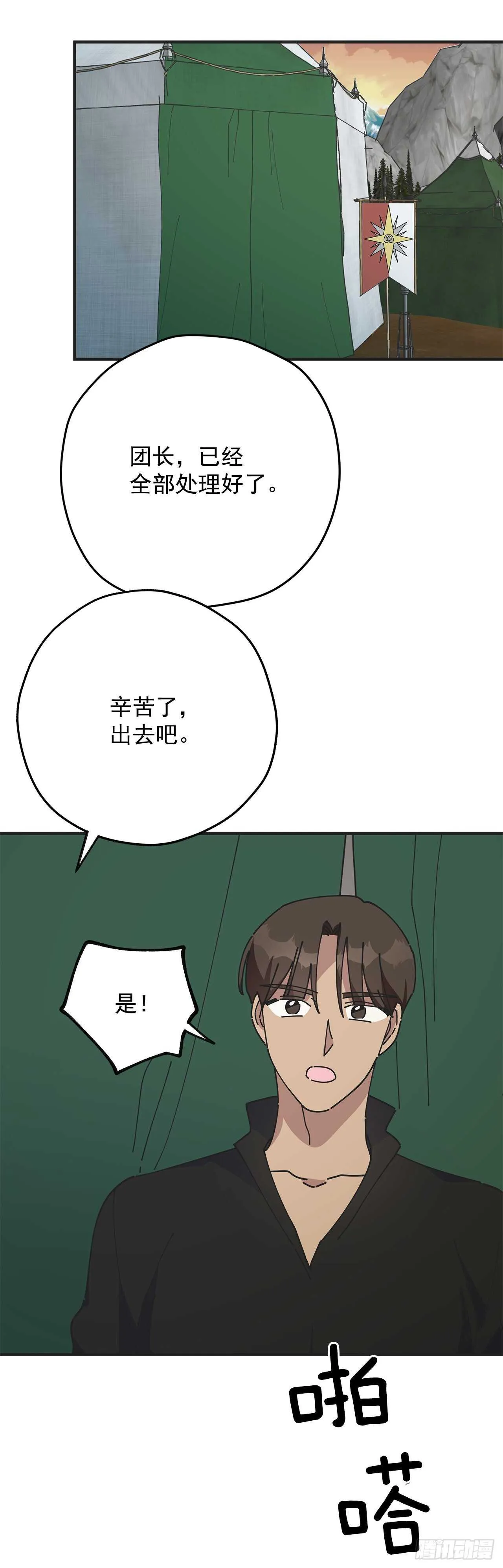 47.作战成功 第37页