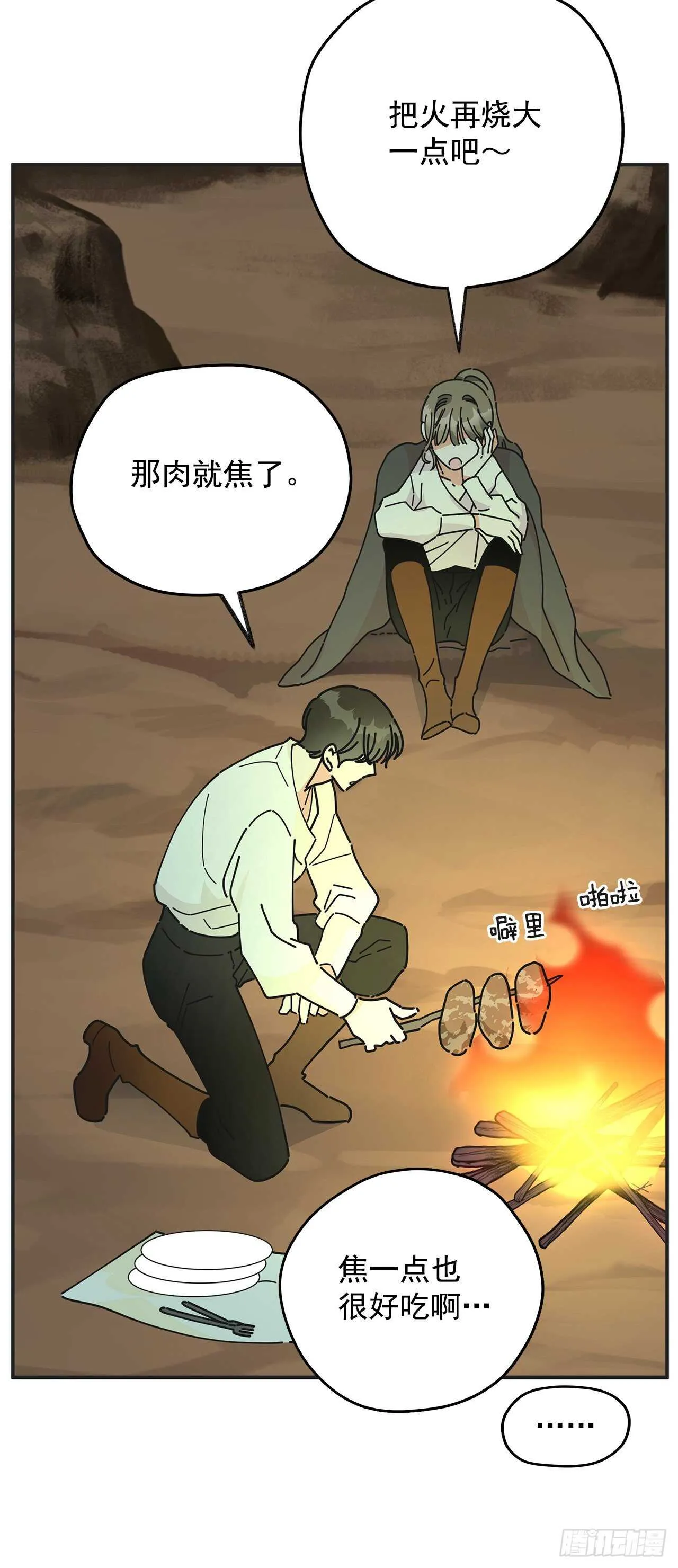 48.他害羞了？ 第26页