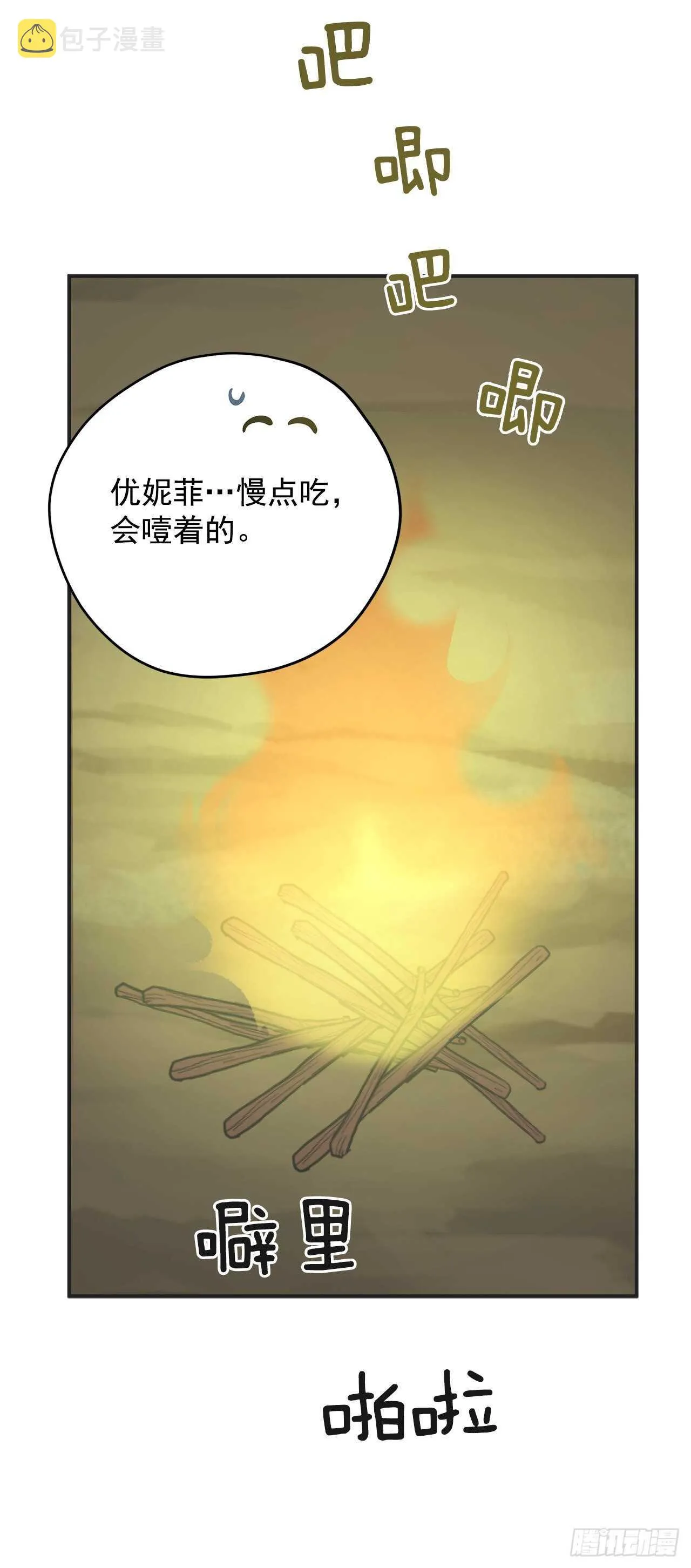 48.他害羞了？ 第31页