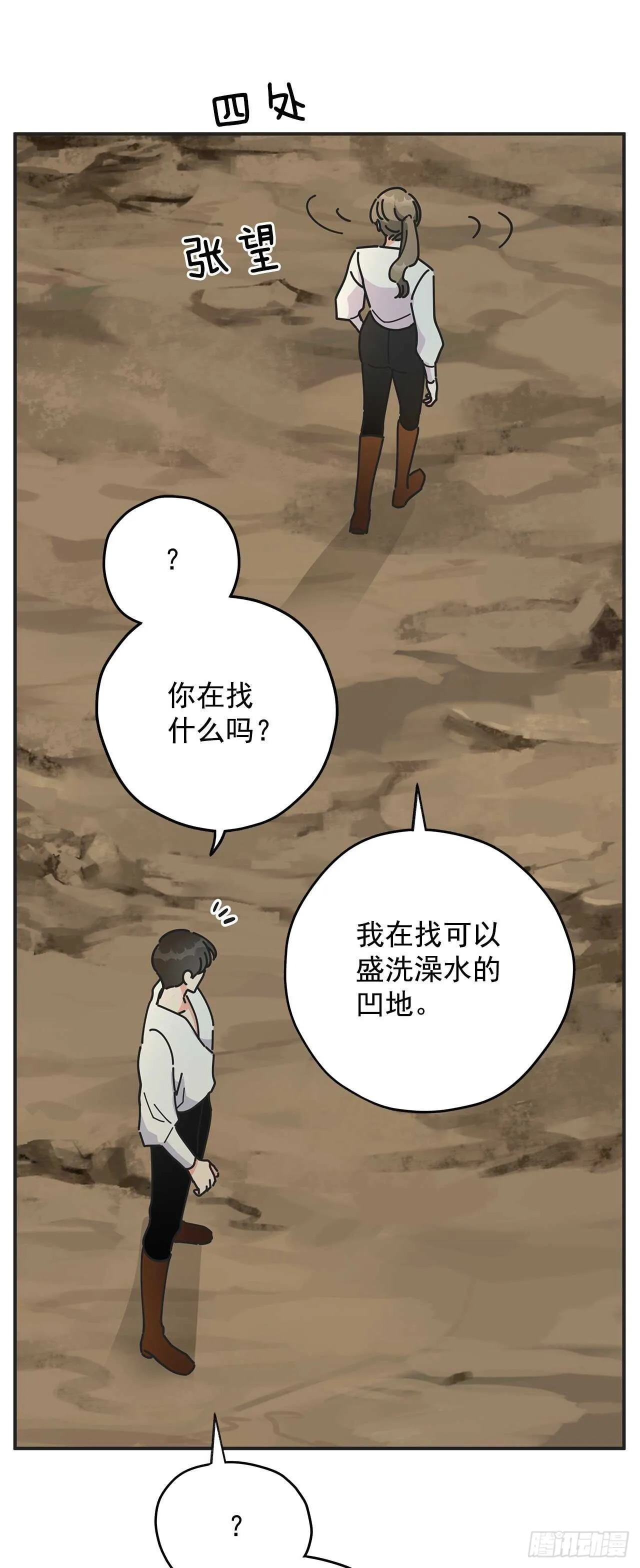 48.他害羞了？ 第33页