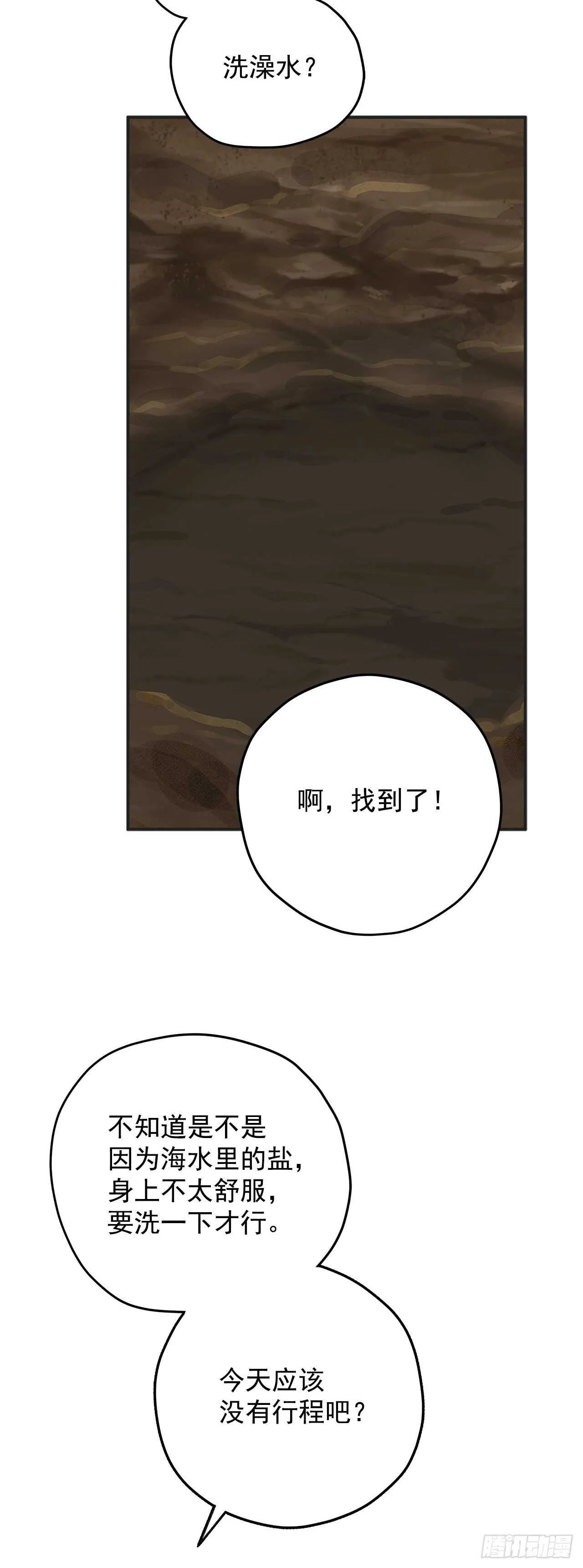 48.他害羞了？ 第34页