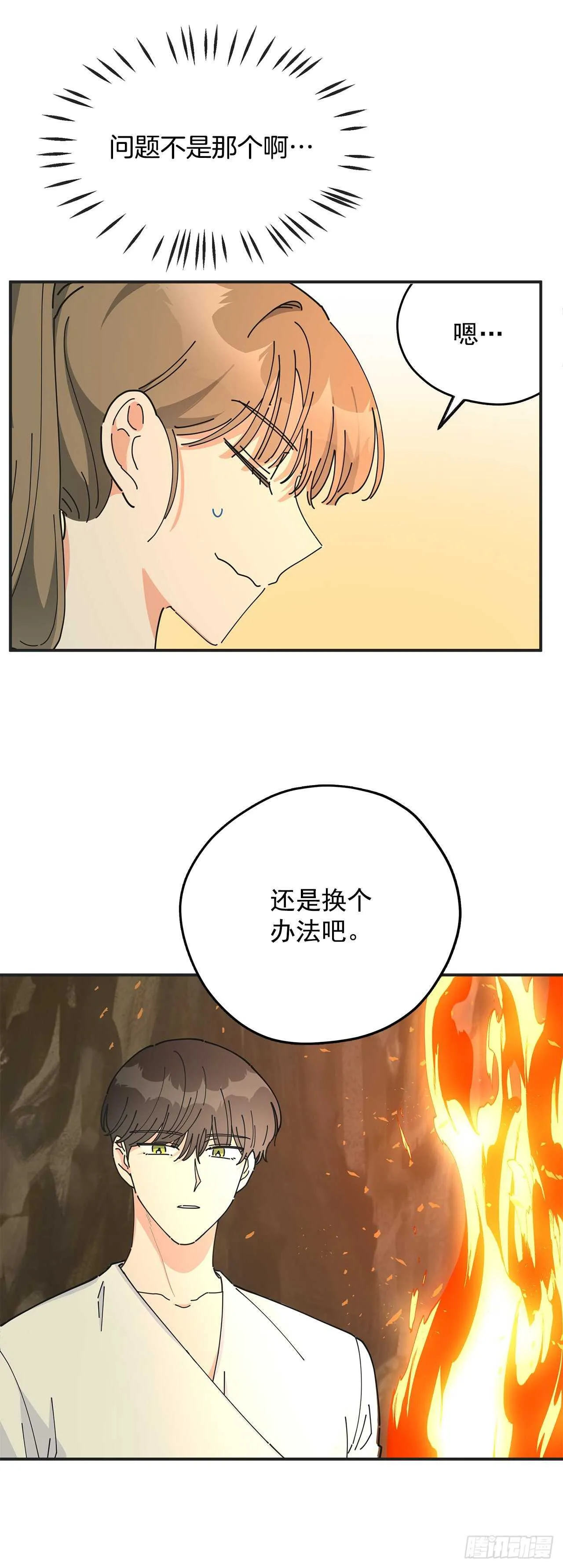 48.他害羞了？ 第45页