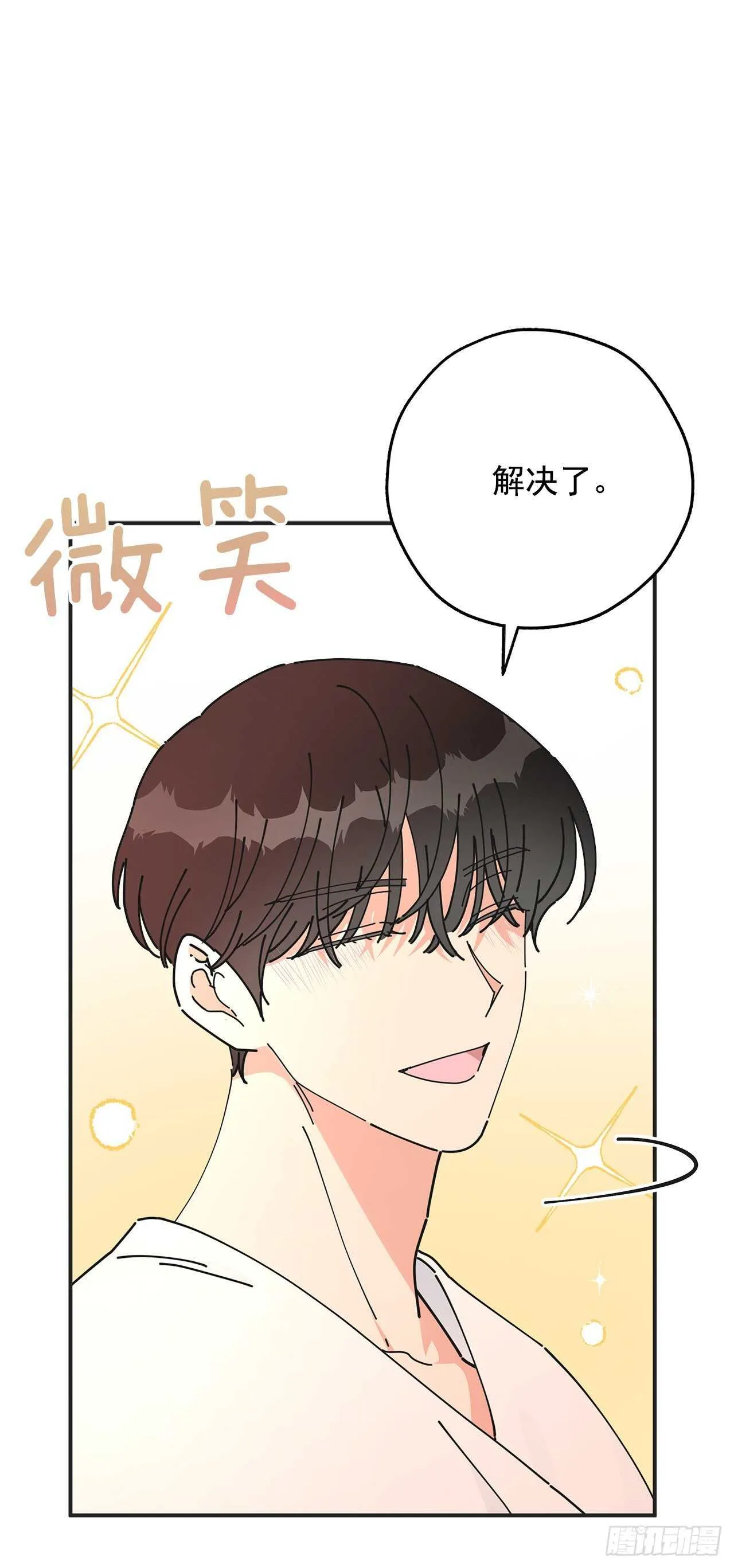 48.他害羞了？ 第49页
