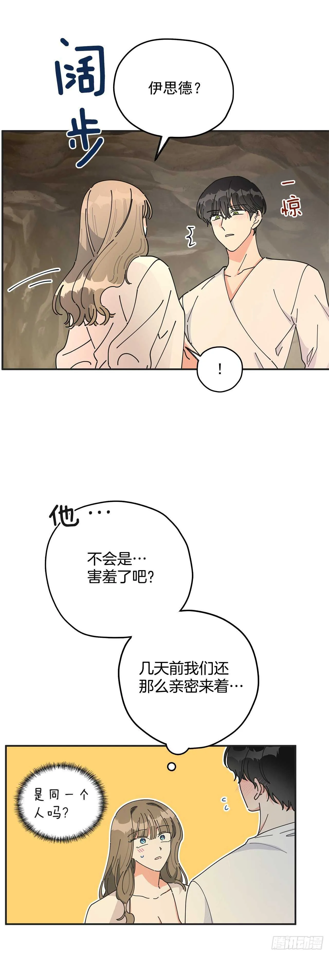 48.他害羞了？ 第52页