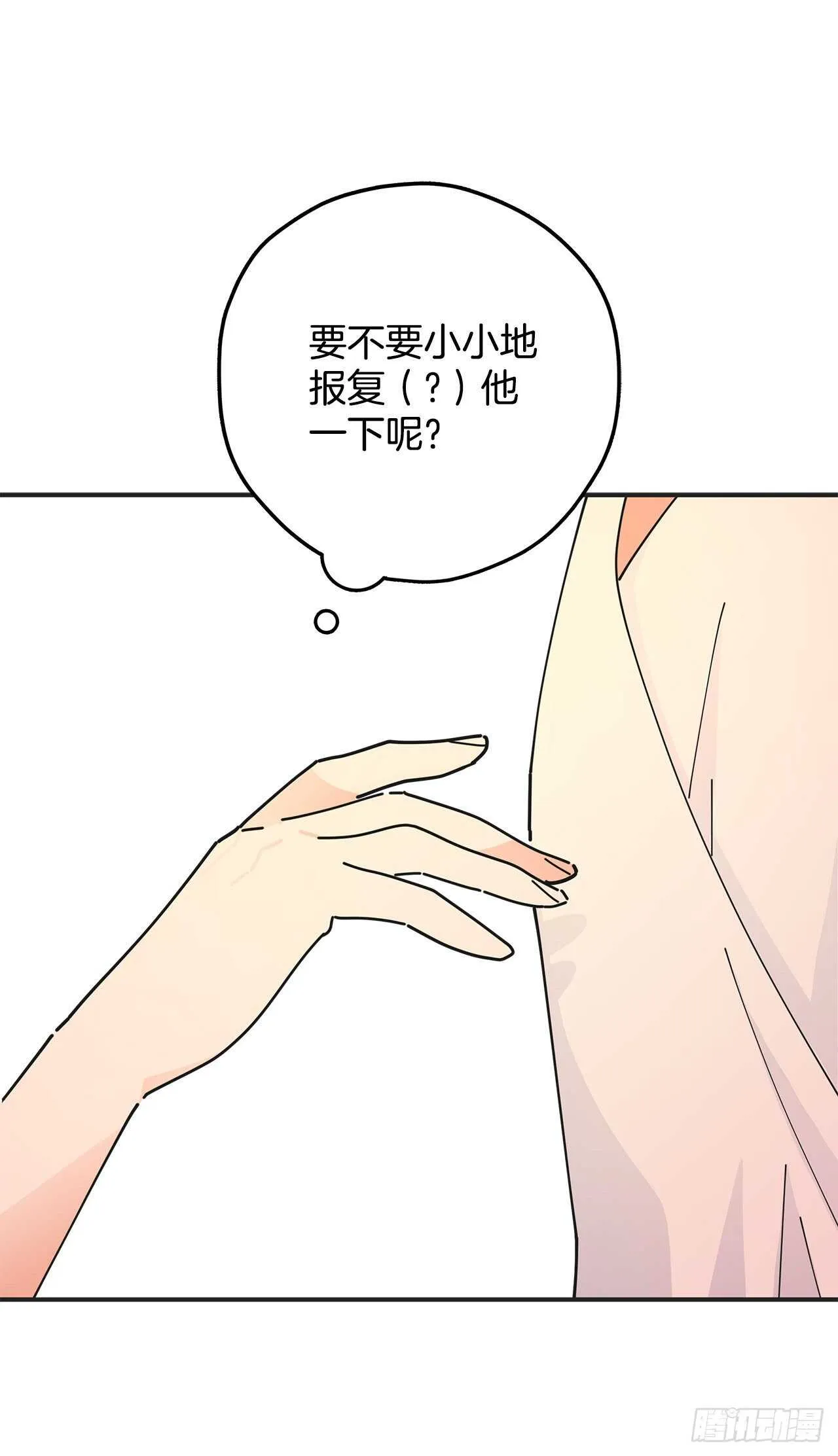 48.他害羞了？ 第54页
