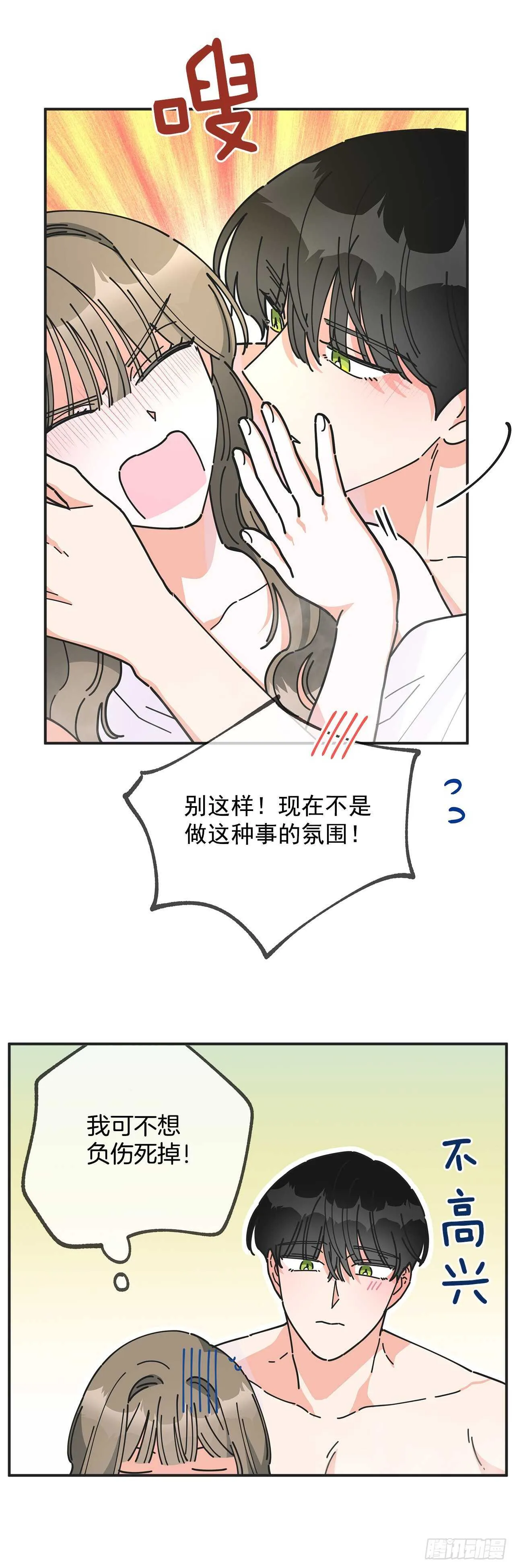 49.野外“约会” 第49页