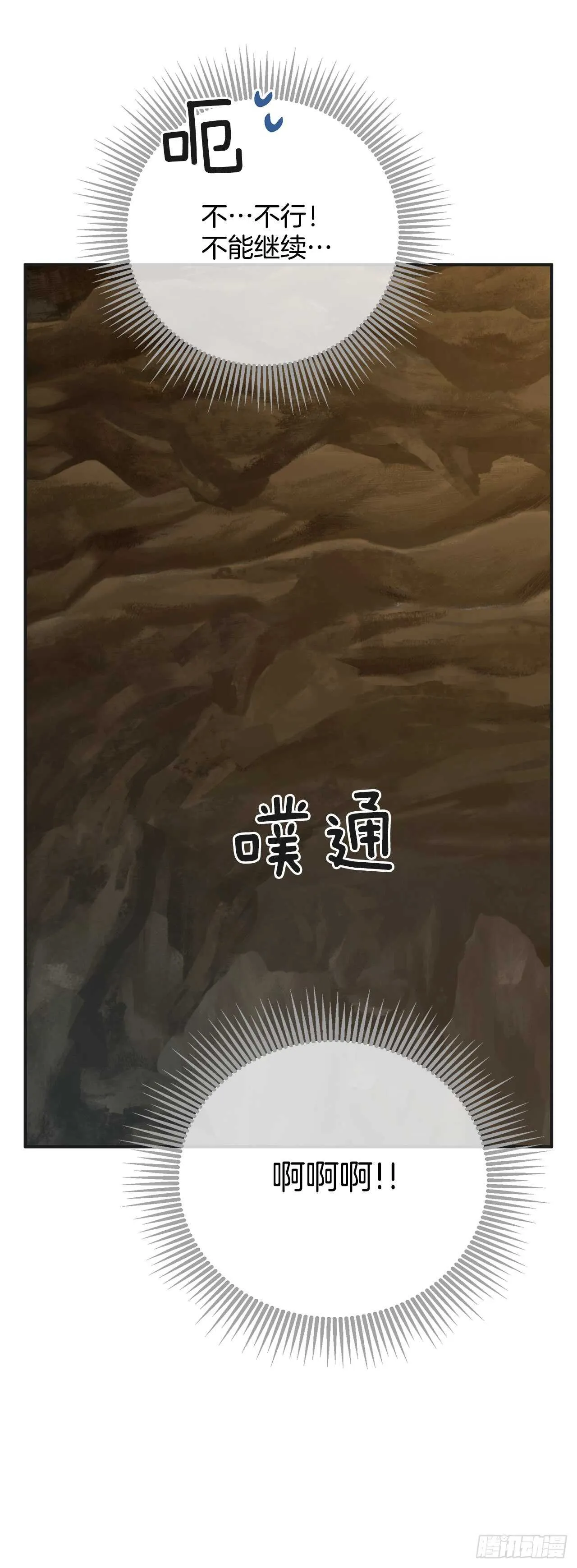 49.野外“约会” 第58页