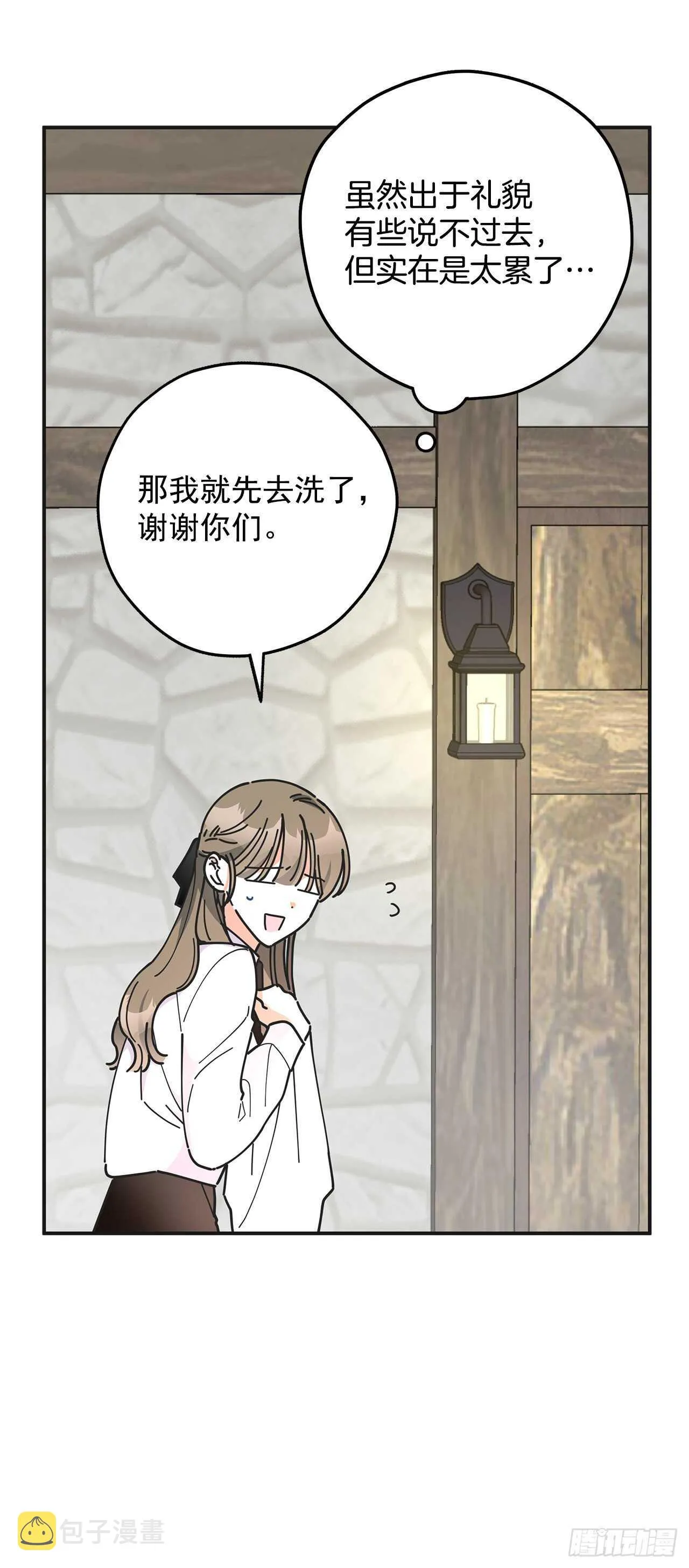 50.告一段落 第55页