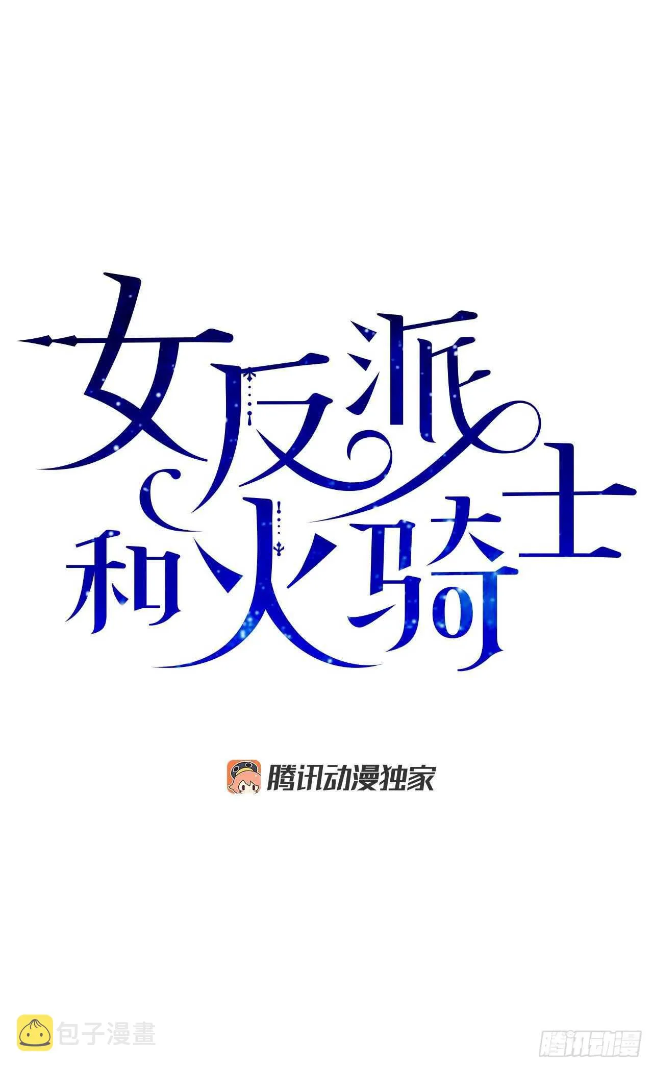 51.不速之客 第1页