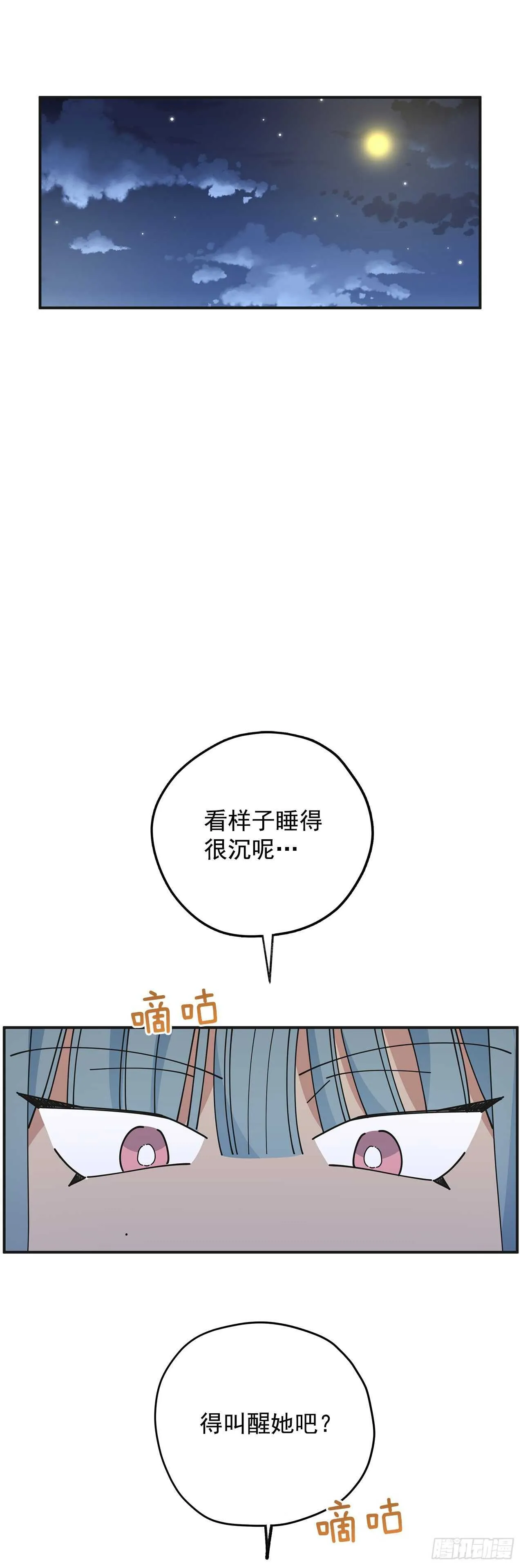 51.不速之客 第2页