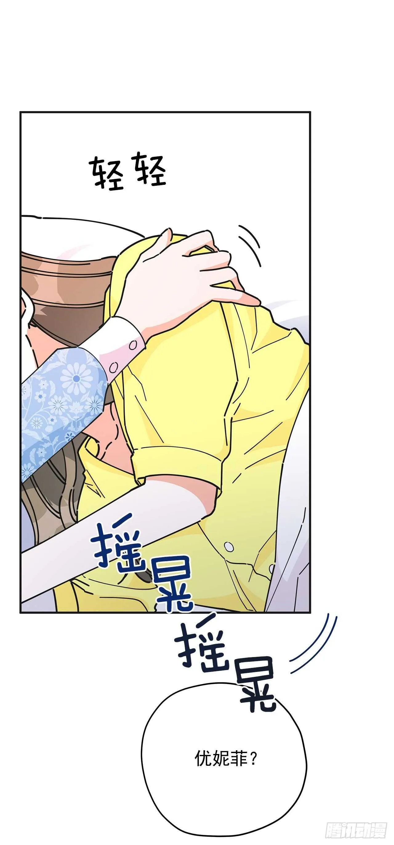 51.不速之客 第4页