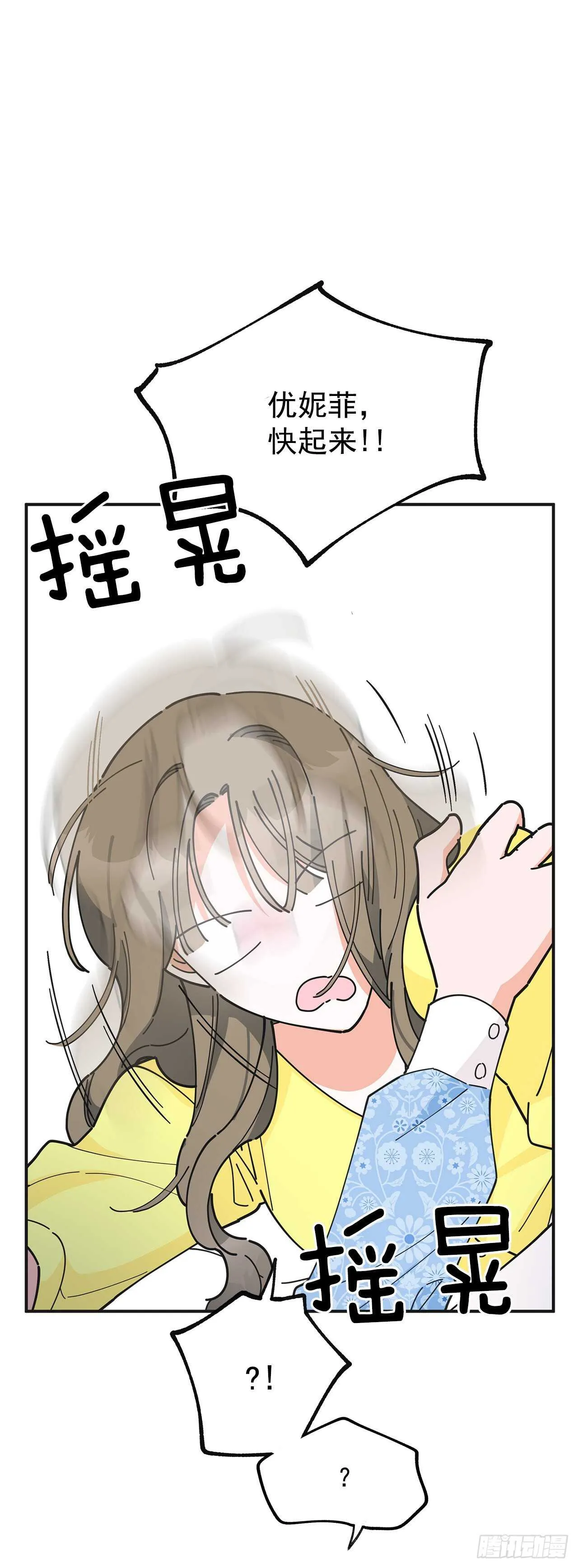 51.不速之客 第8页