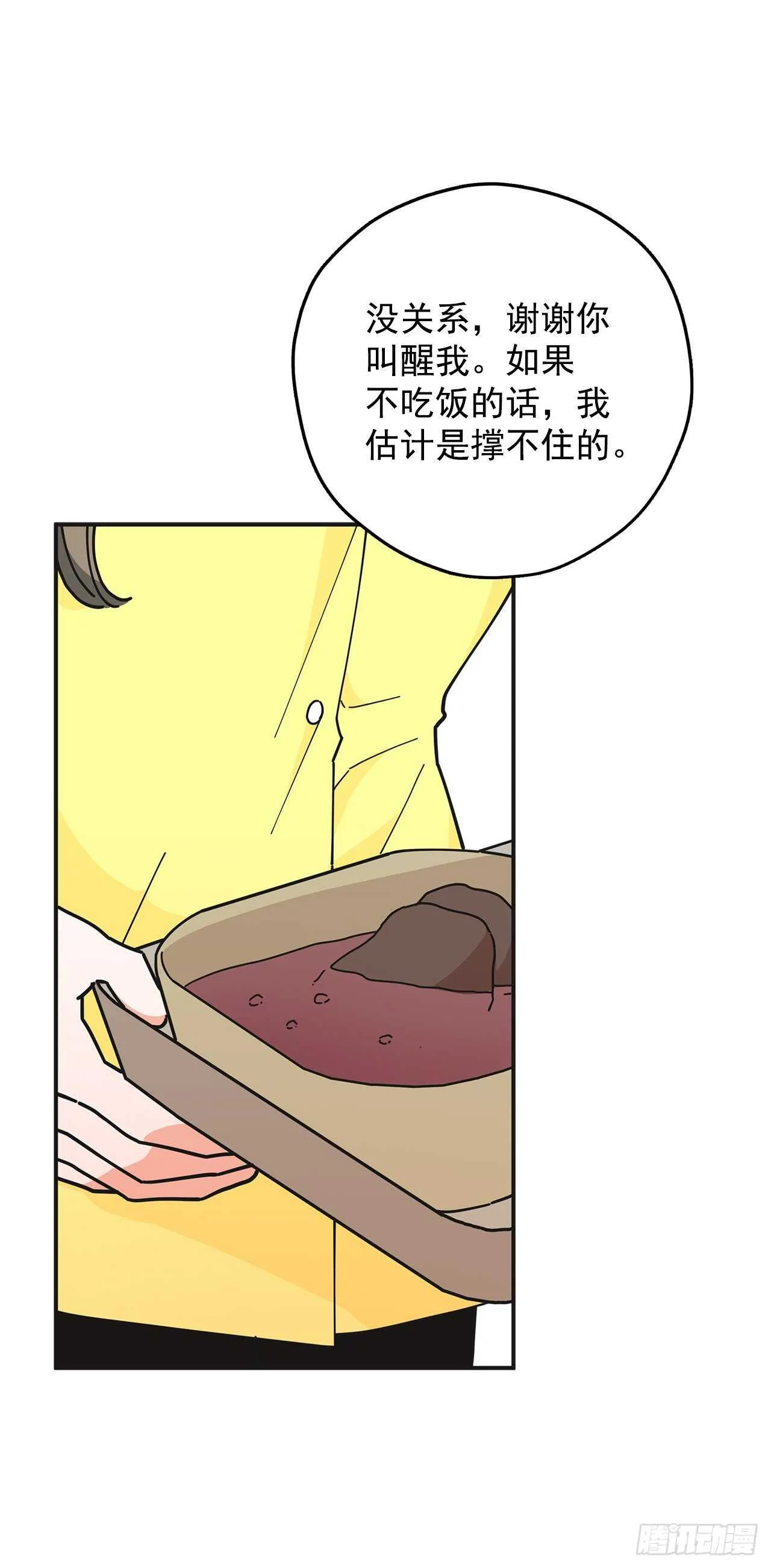 51.不速之客 第14页
