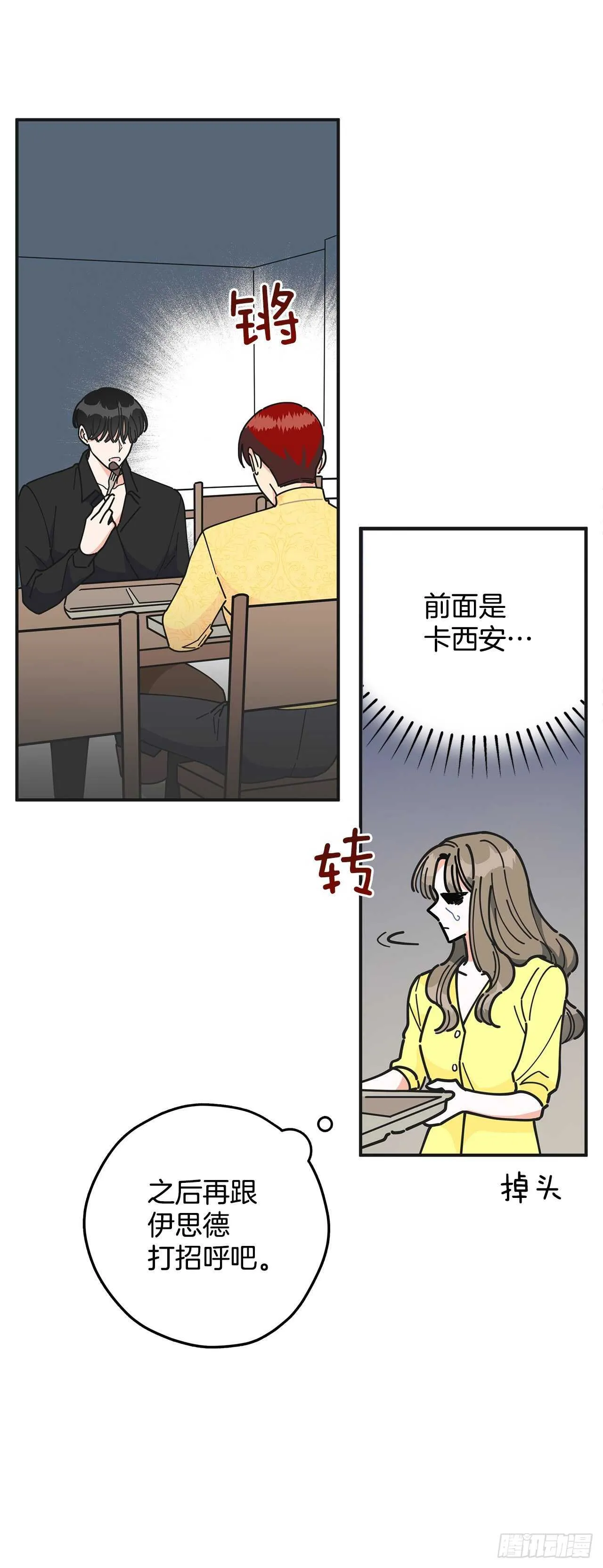 51.不速之客 第17页