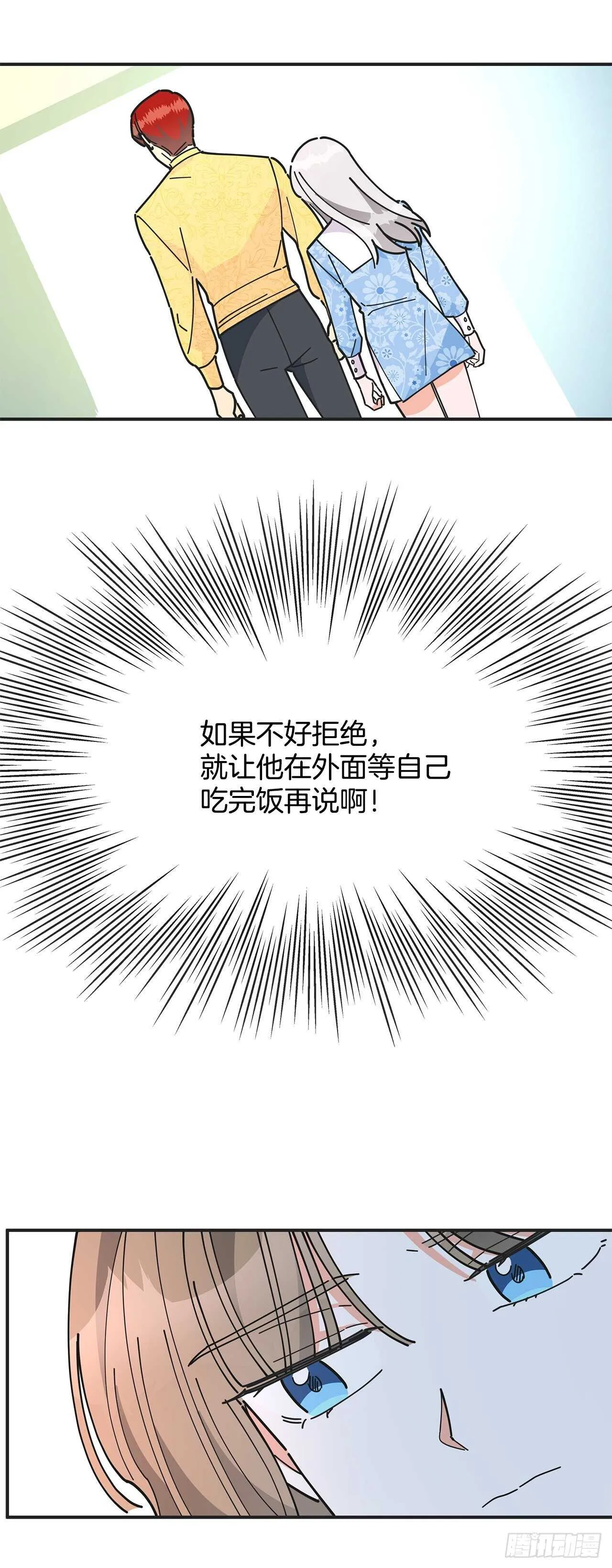 51.不速之客 第34页
