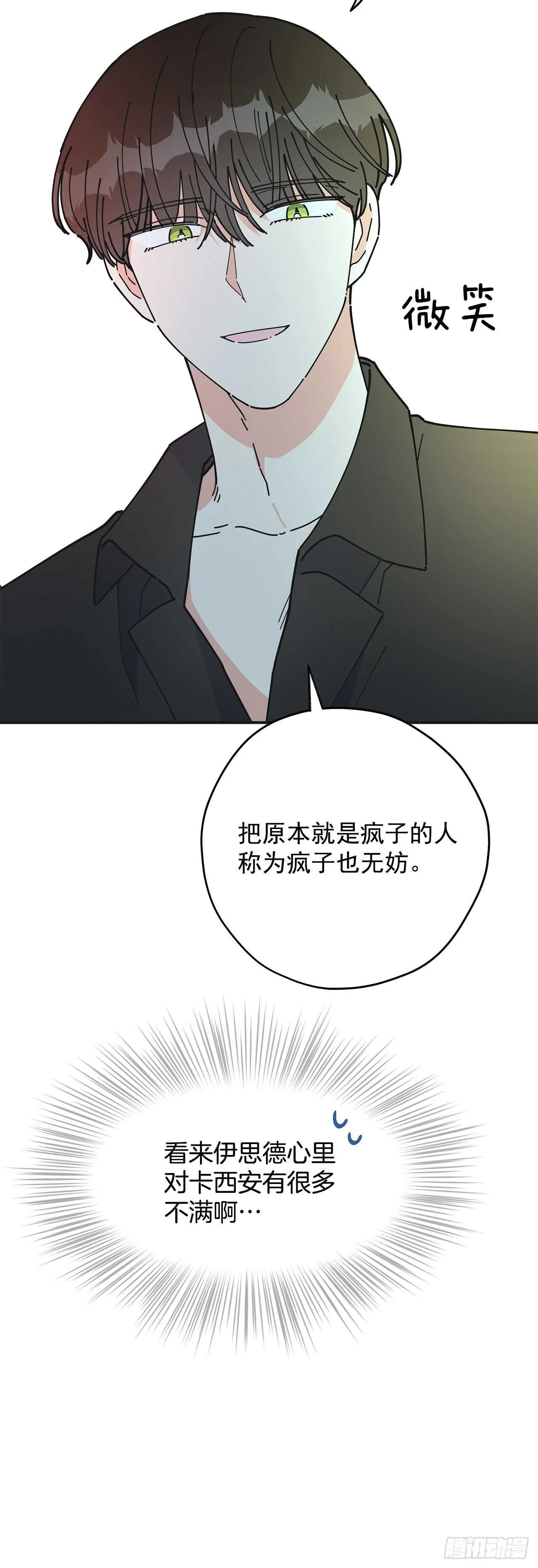 51.不速之客 第52页
