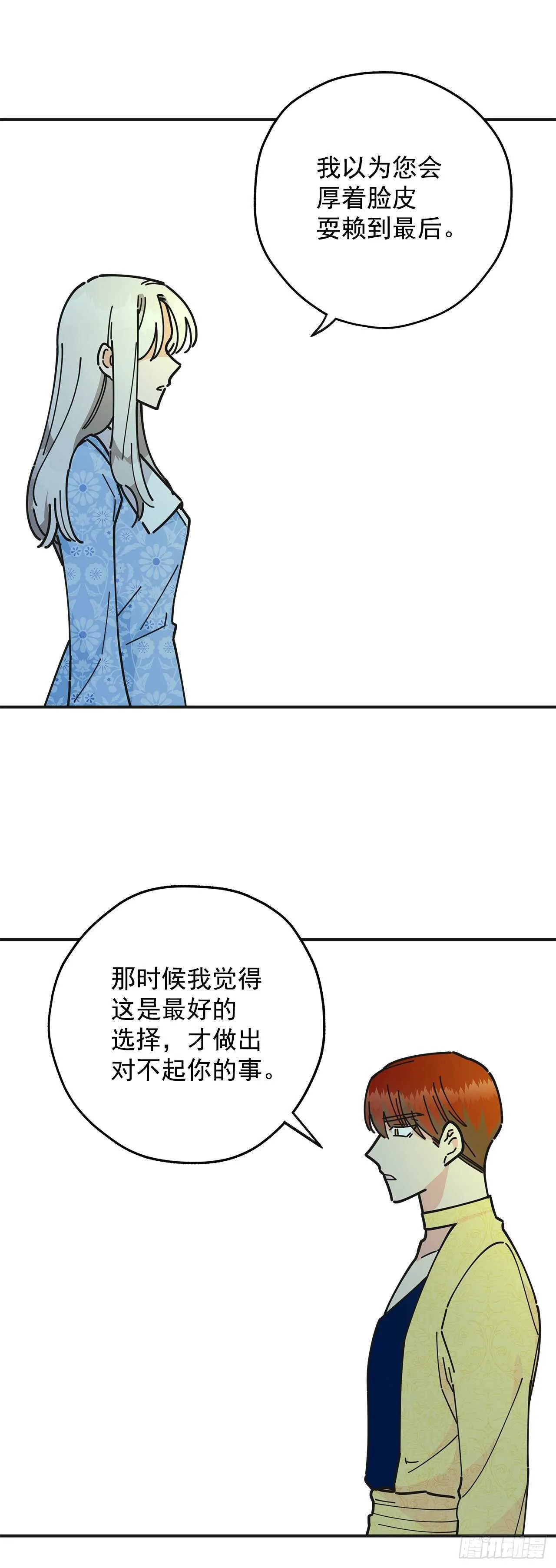 51.不速之客 第55页