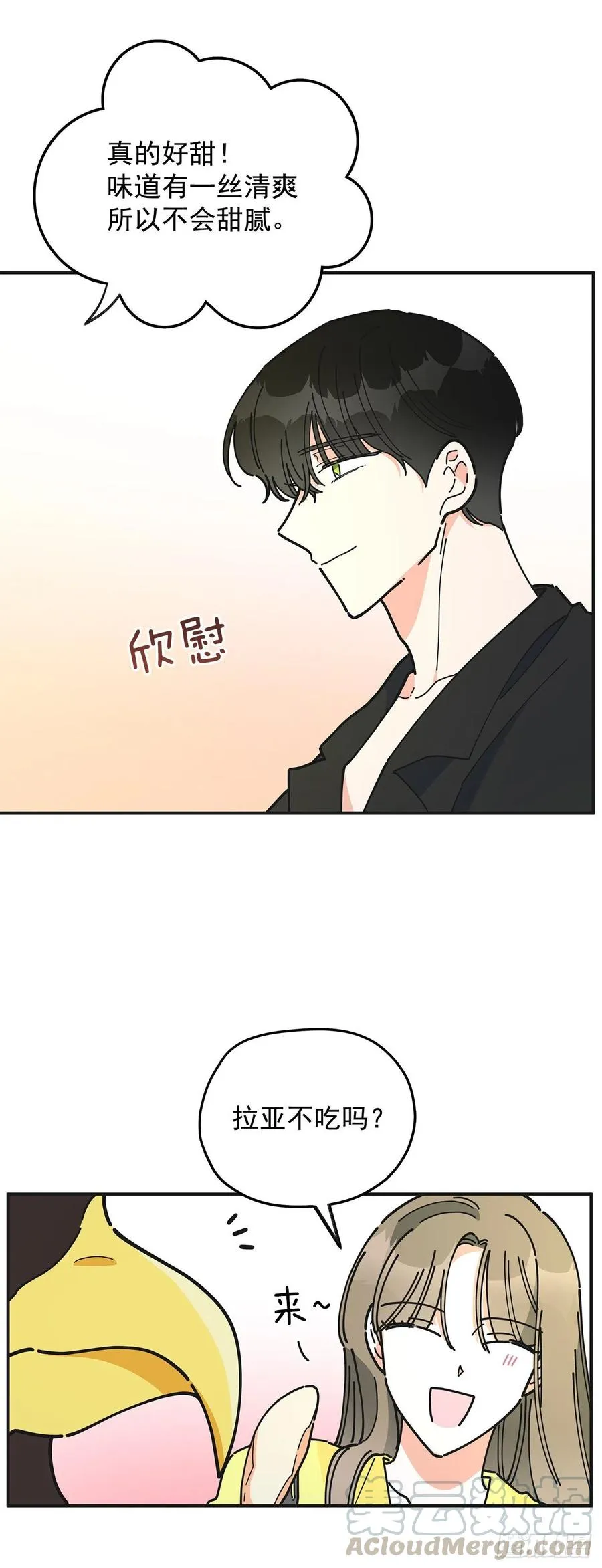 52.要吃水果吗？ 第57页