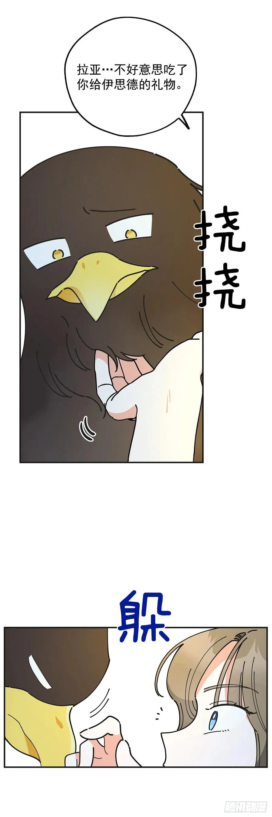 52.要吃水果吗？ 第62页