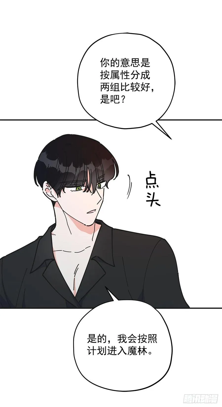 53.你对我而言 第23页