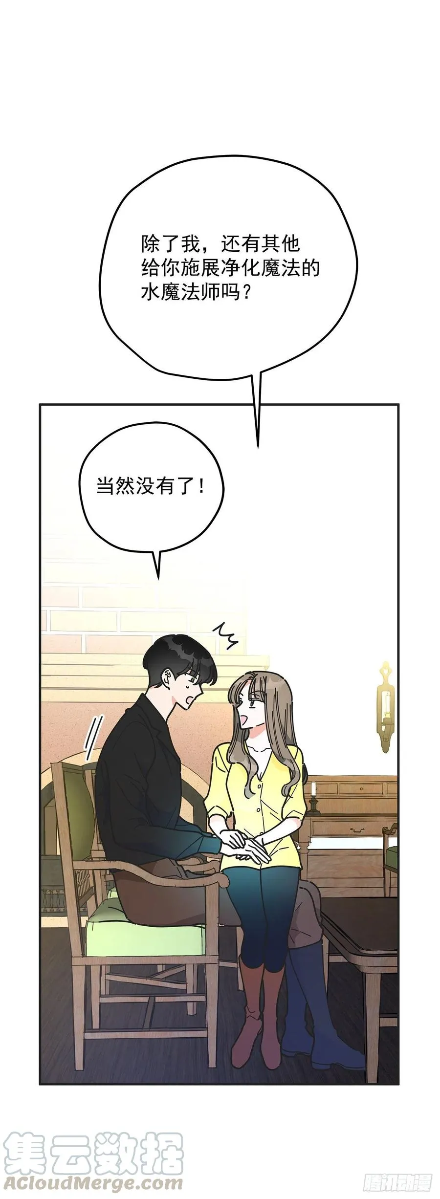 53.你对我而言 第37页