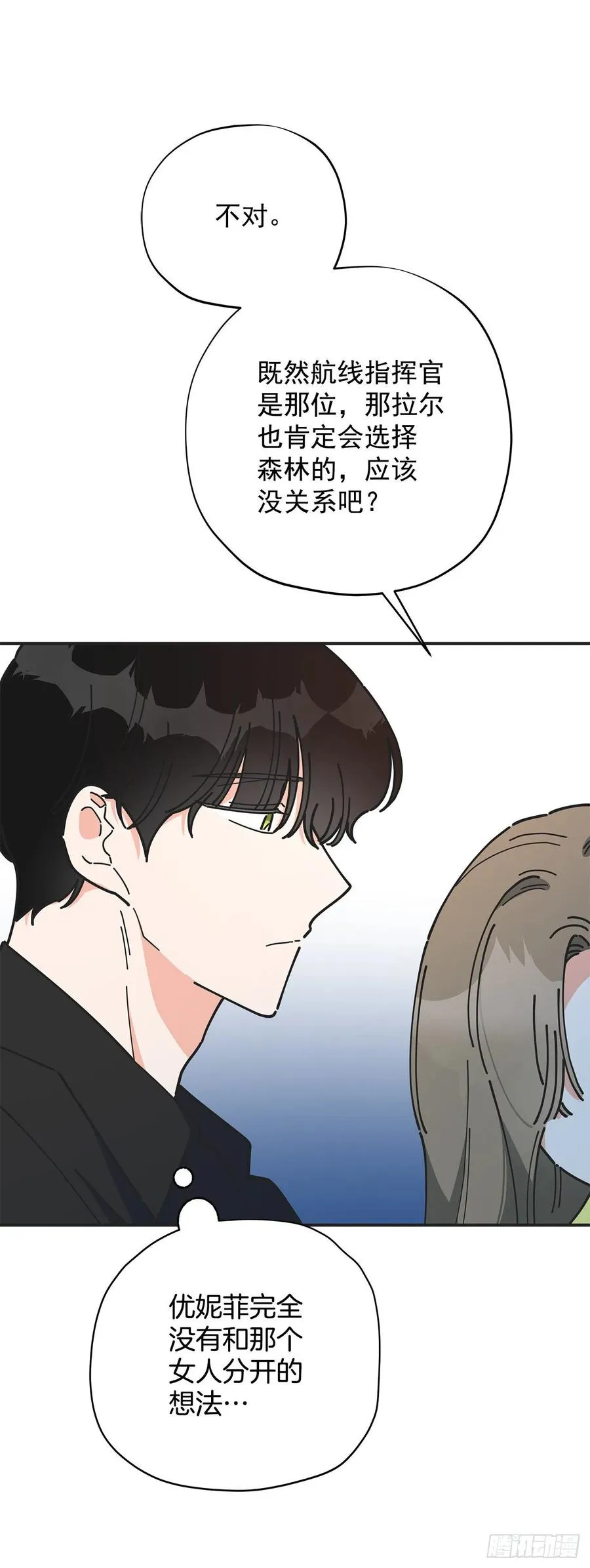 53.你对我而言 第54页