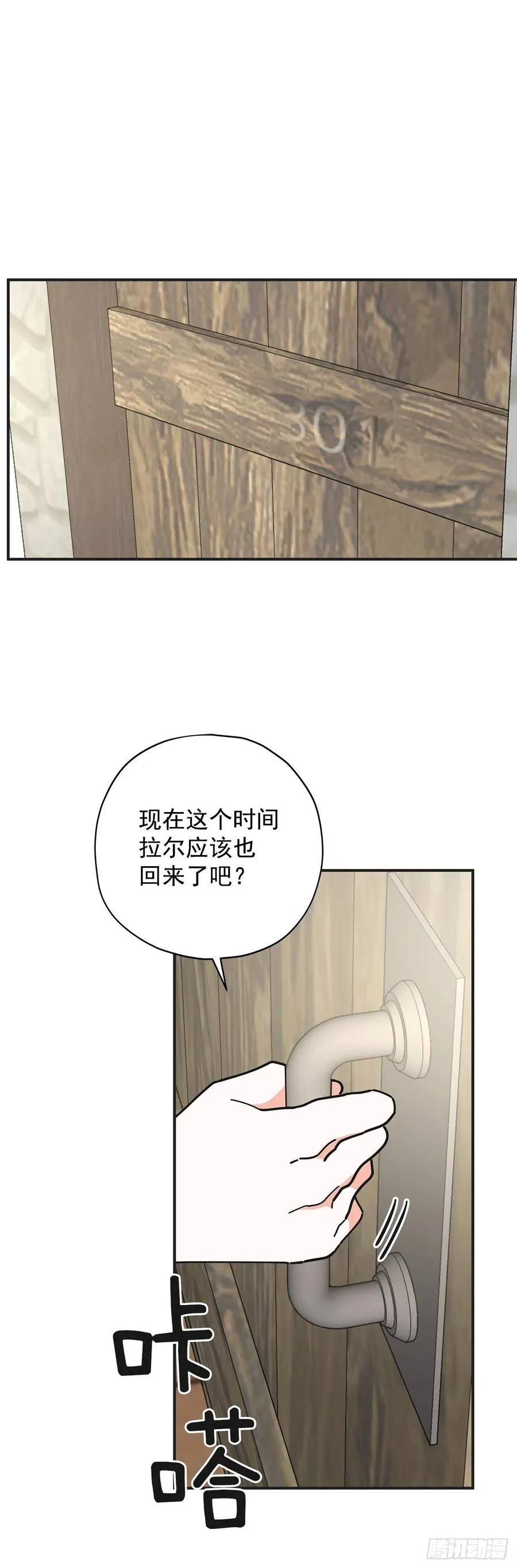 54.兵分两路 第11页