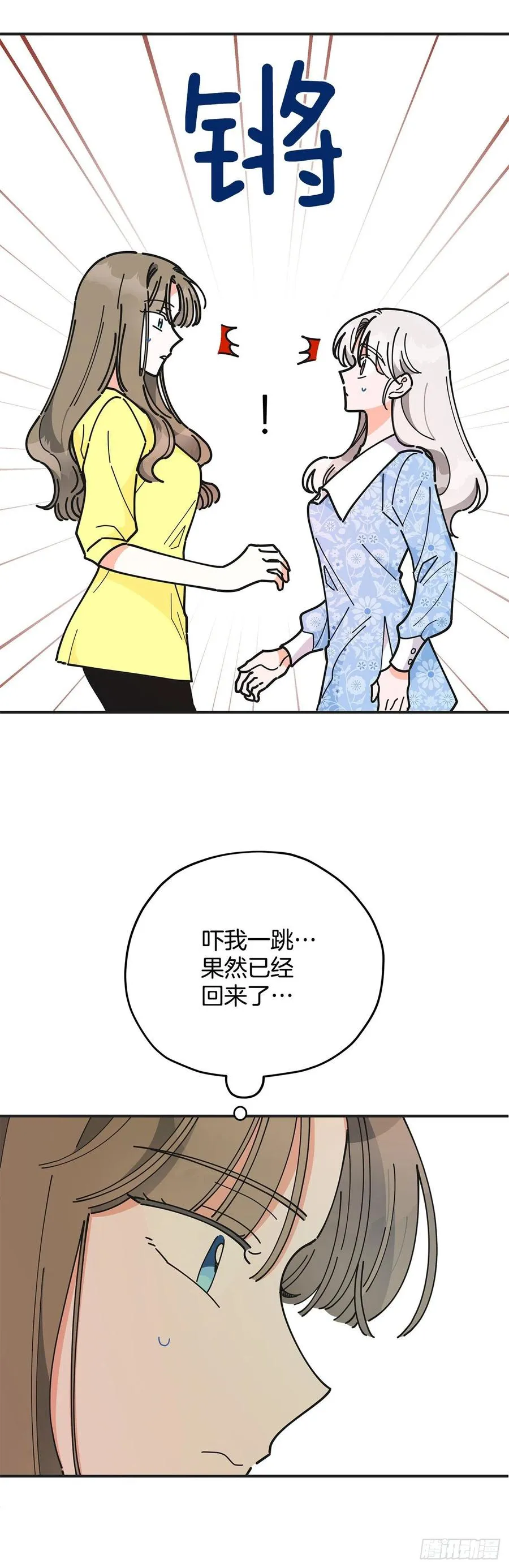 54.兵分两路 第12页