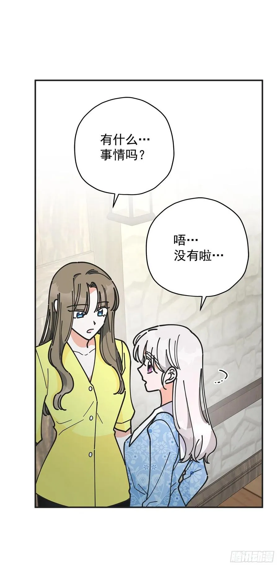 54.兵分两路 第15页