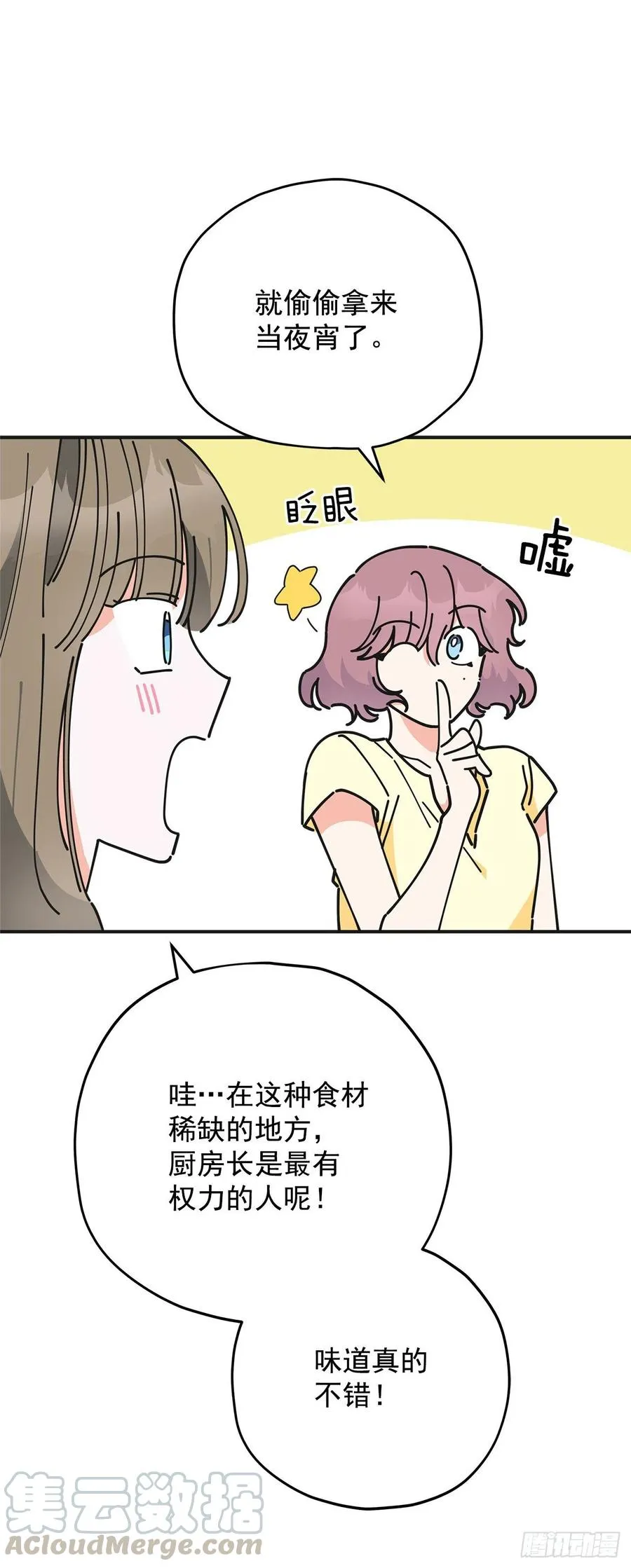 54.兵分两路 第19页