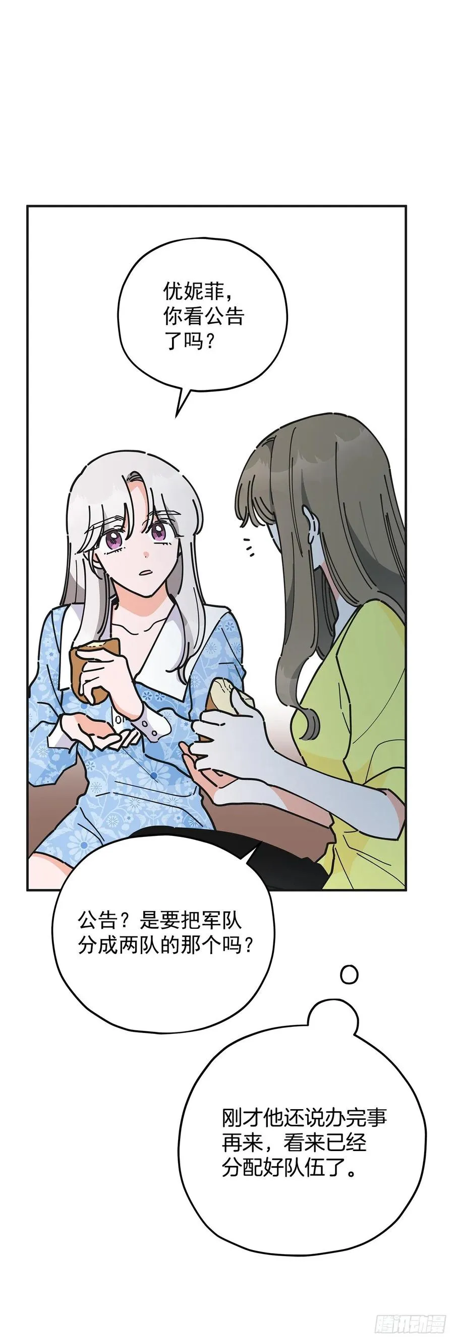54.兵分两路 第21页