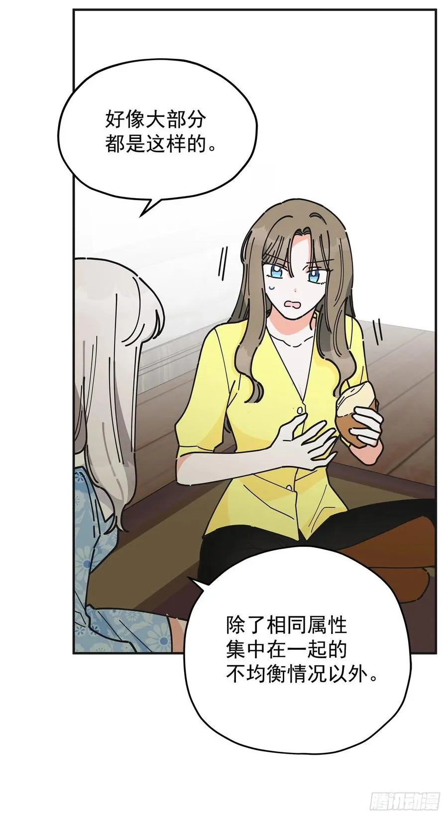 54.兵分两路 第23页