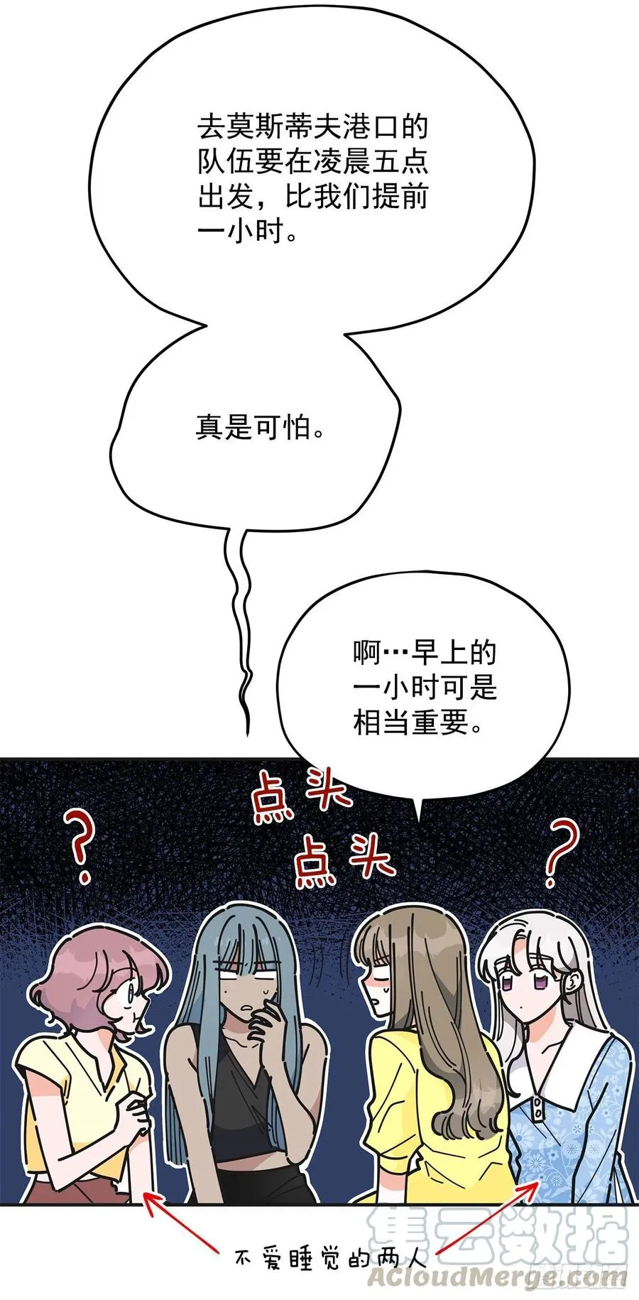 54.兵分两路 第28页