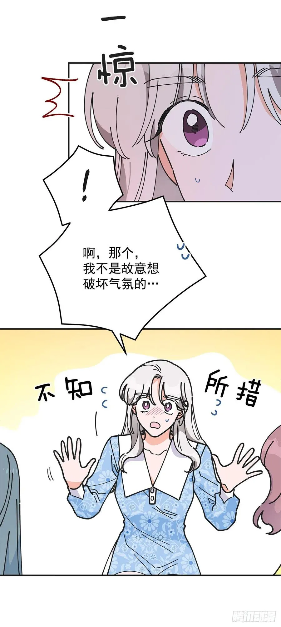 54.兵分两路 第32页