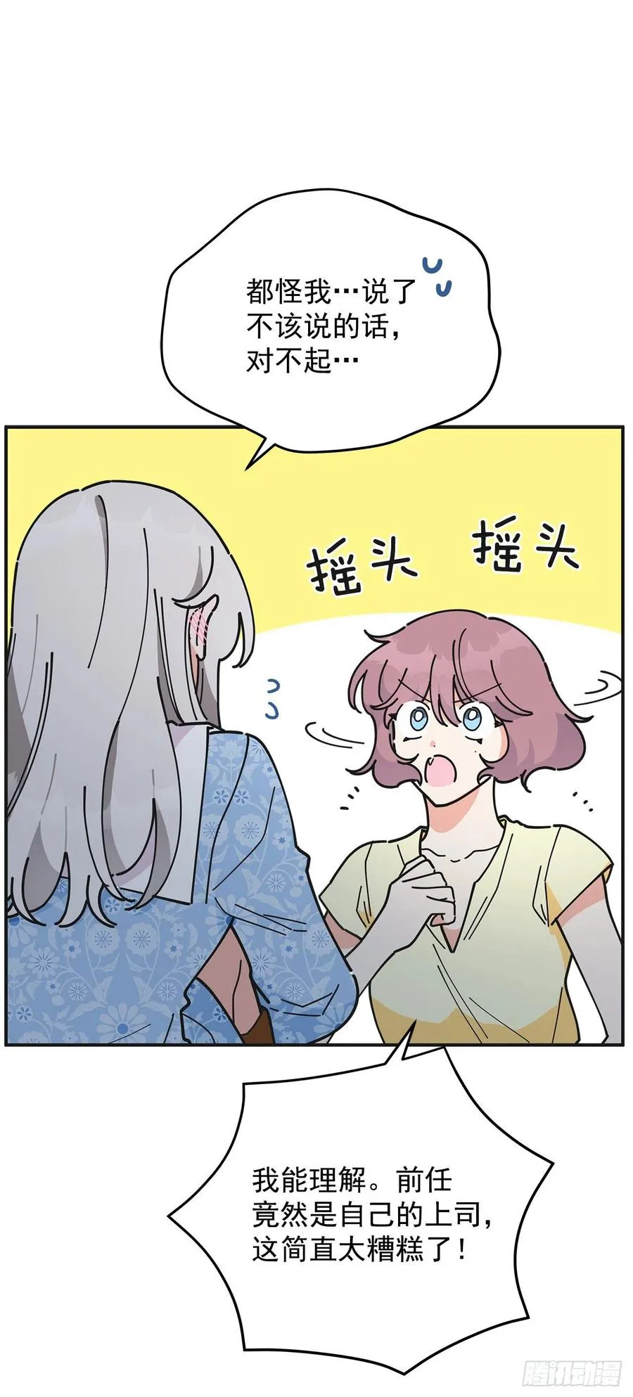 54.兵分两路 第33页