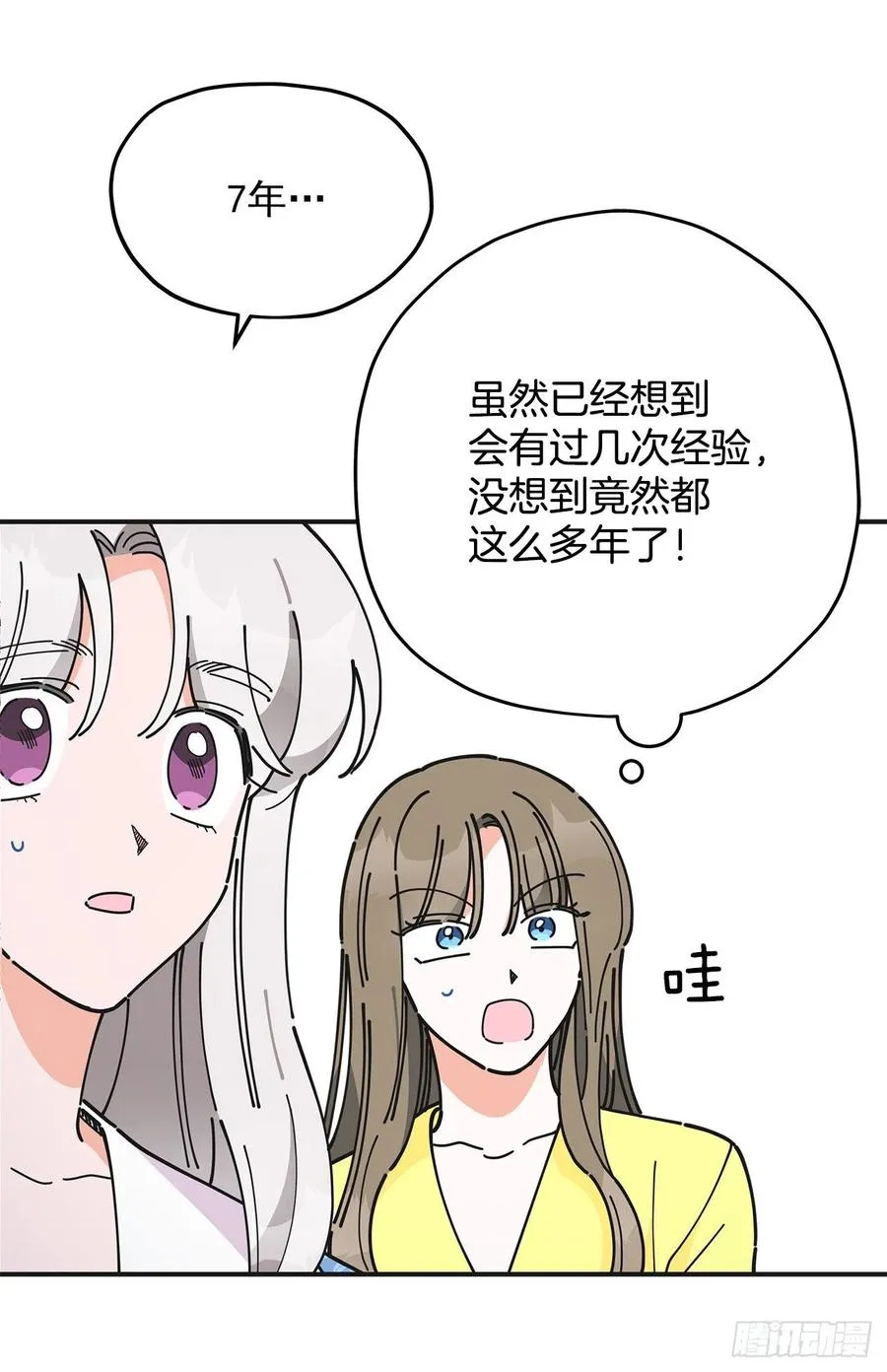 54.兵分两路 第36页