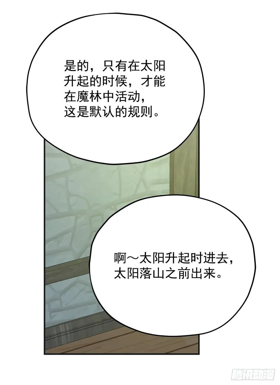 54.兵分两路 第38页