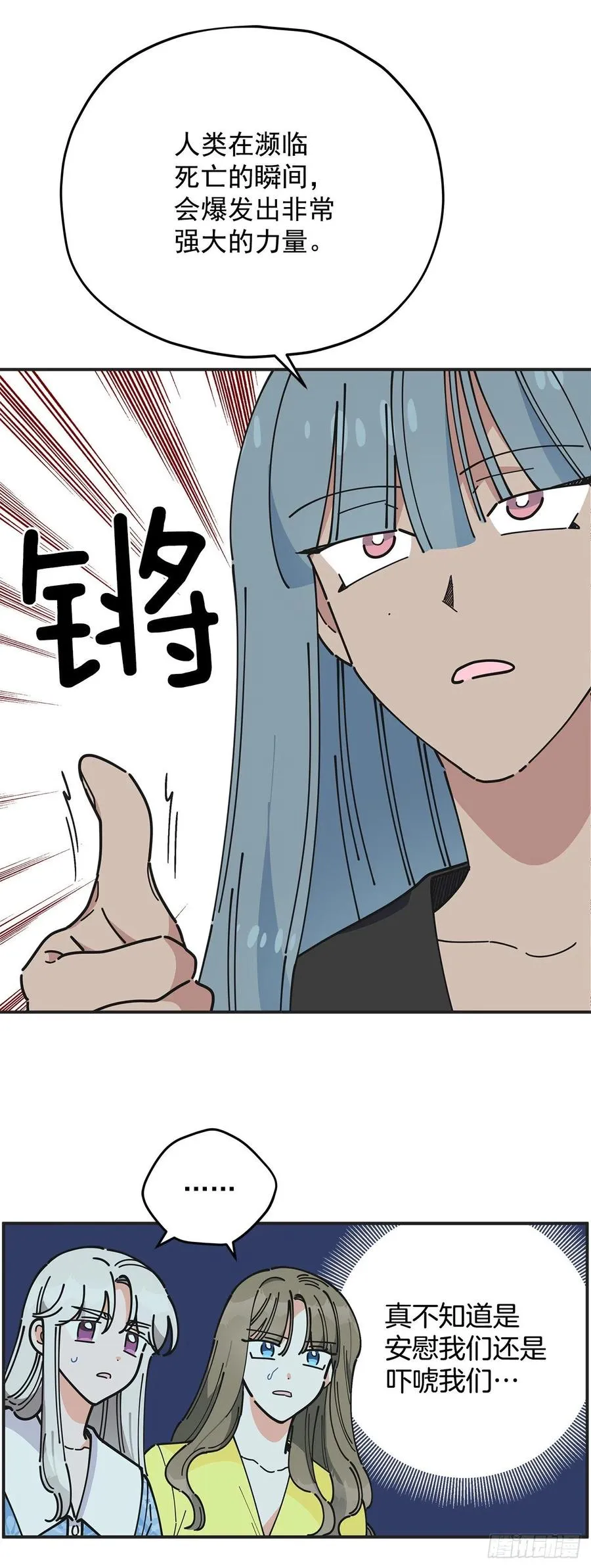 54.兵分两路 第47页
