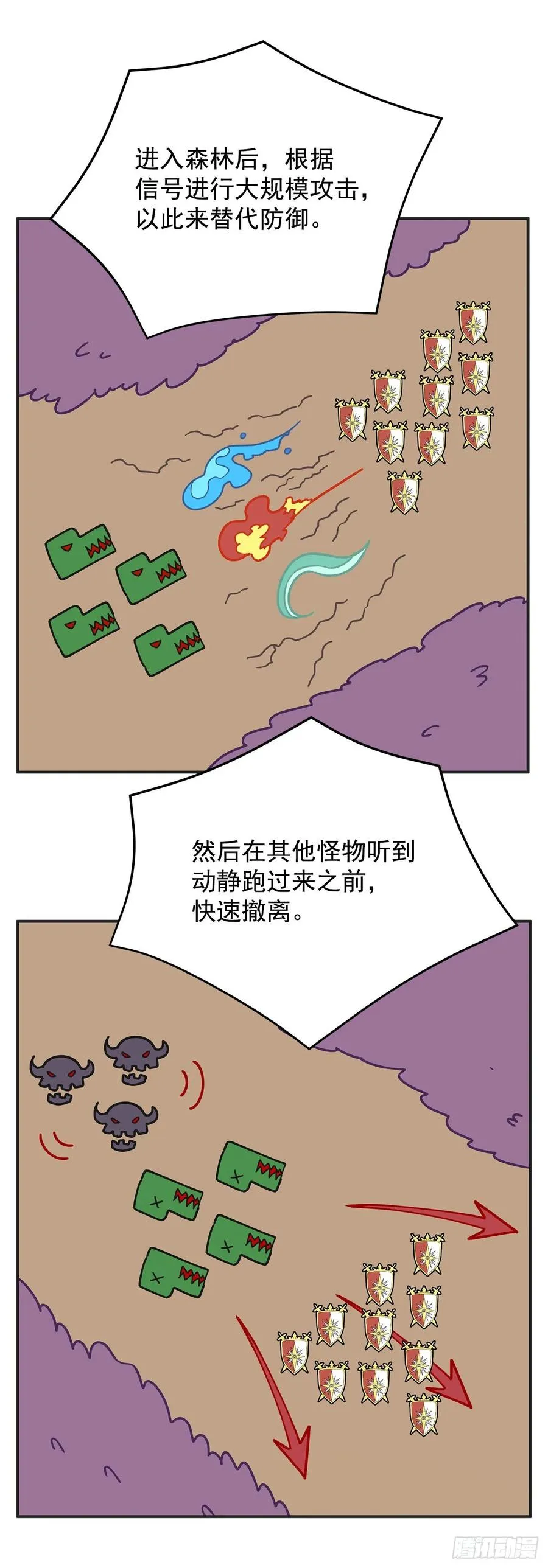 54.兵分两路 第54页