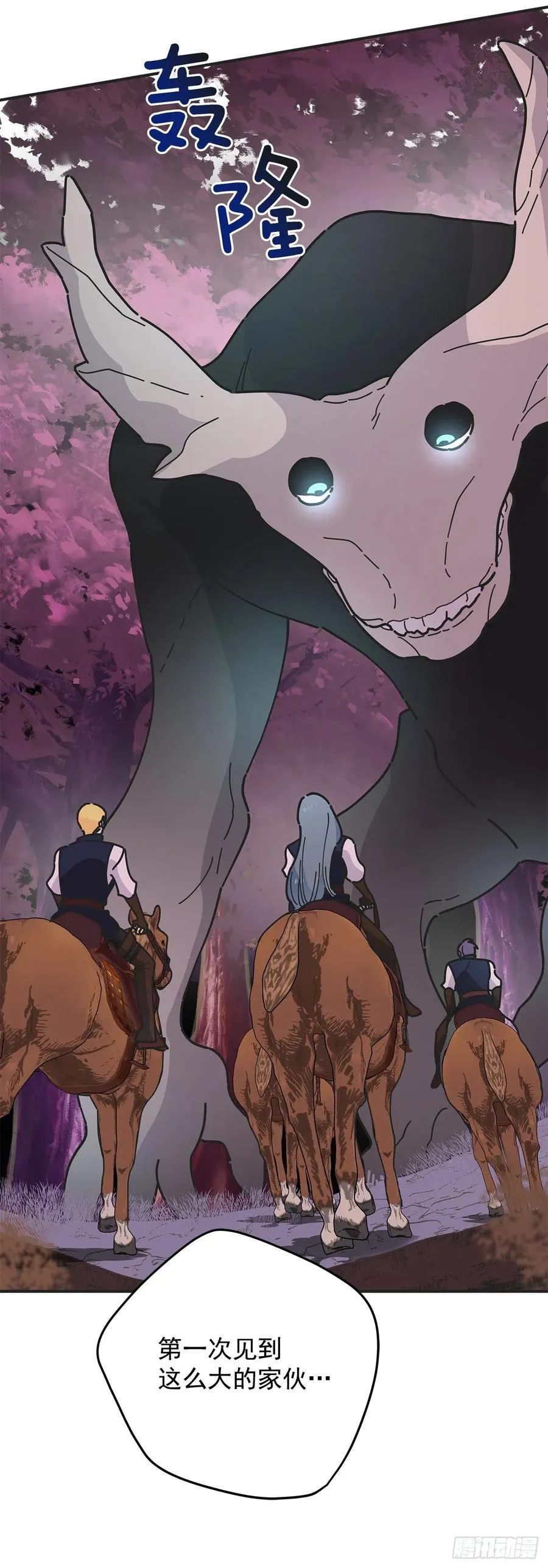 55.巨型魔物 第9页