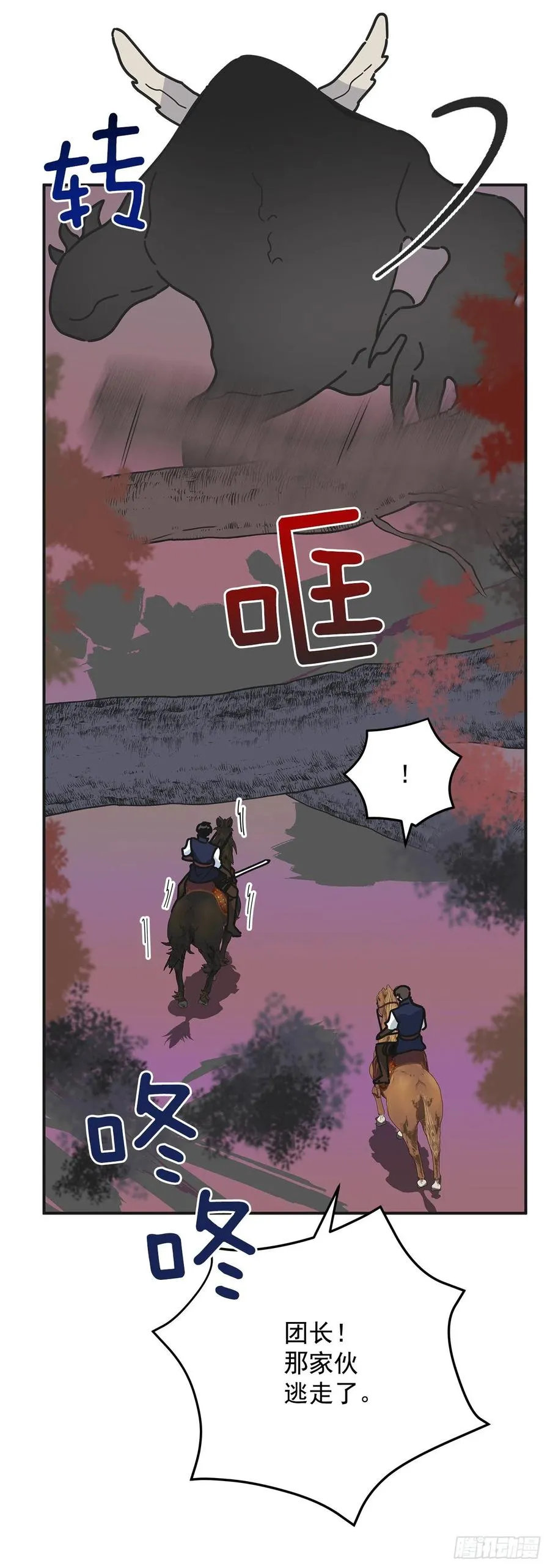 55.巨型魔物 第23页