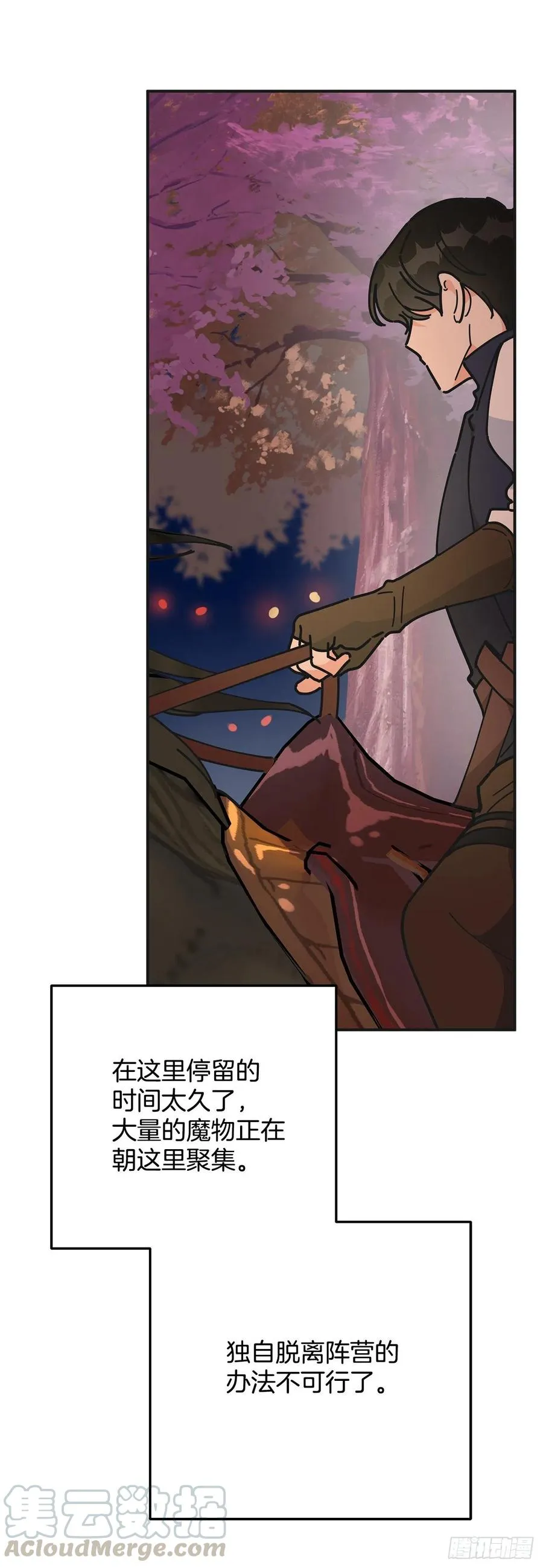 55.巨型魔物 第25页