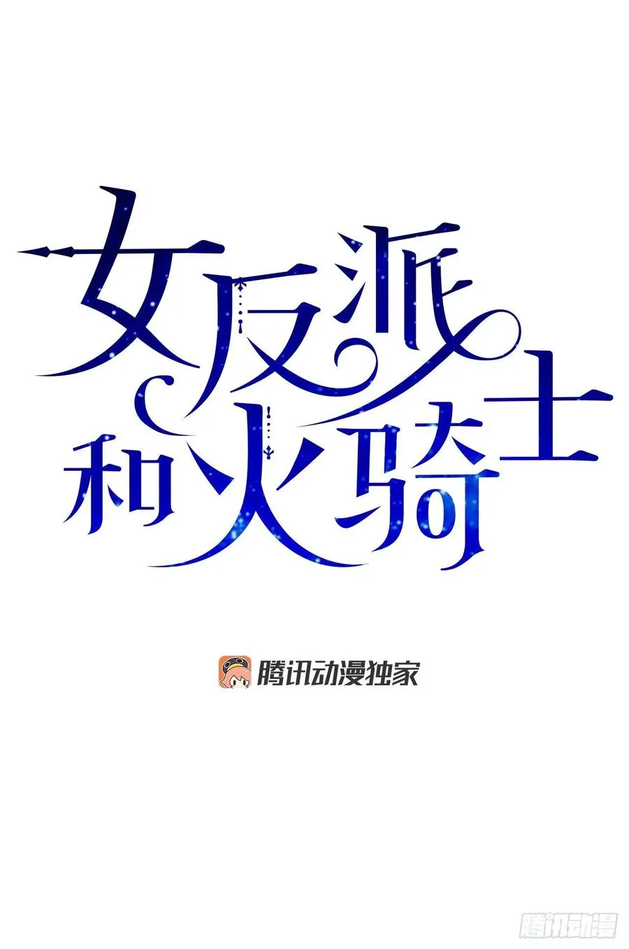 55.巨型魔物 第29页